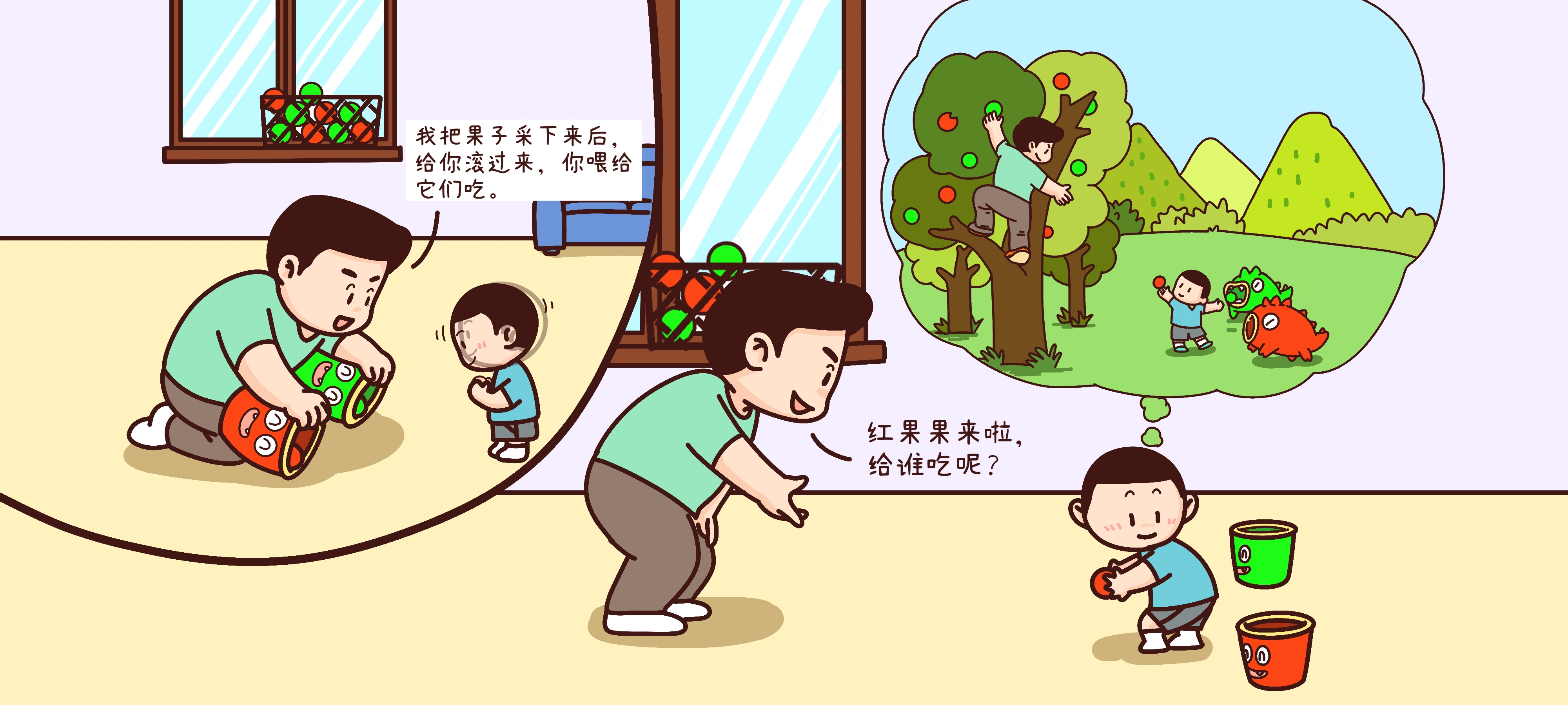 喂怪兽吃彩球第 2 步：“摘”下果子喂怪兽