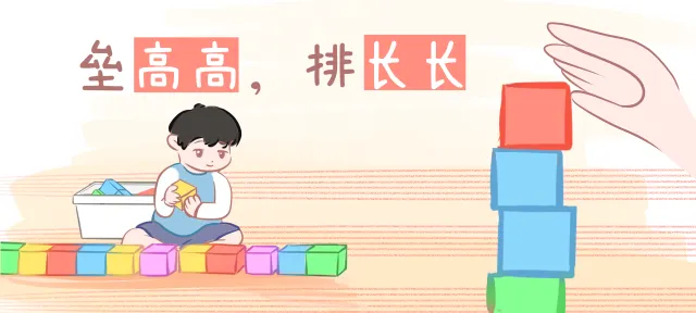 垒高高排长长亲子活动示意图
