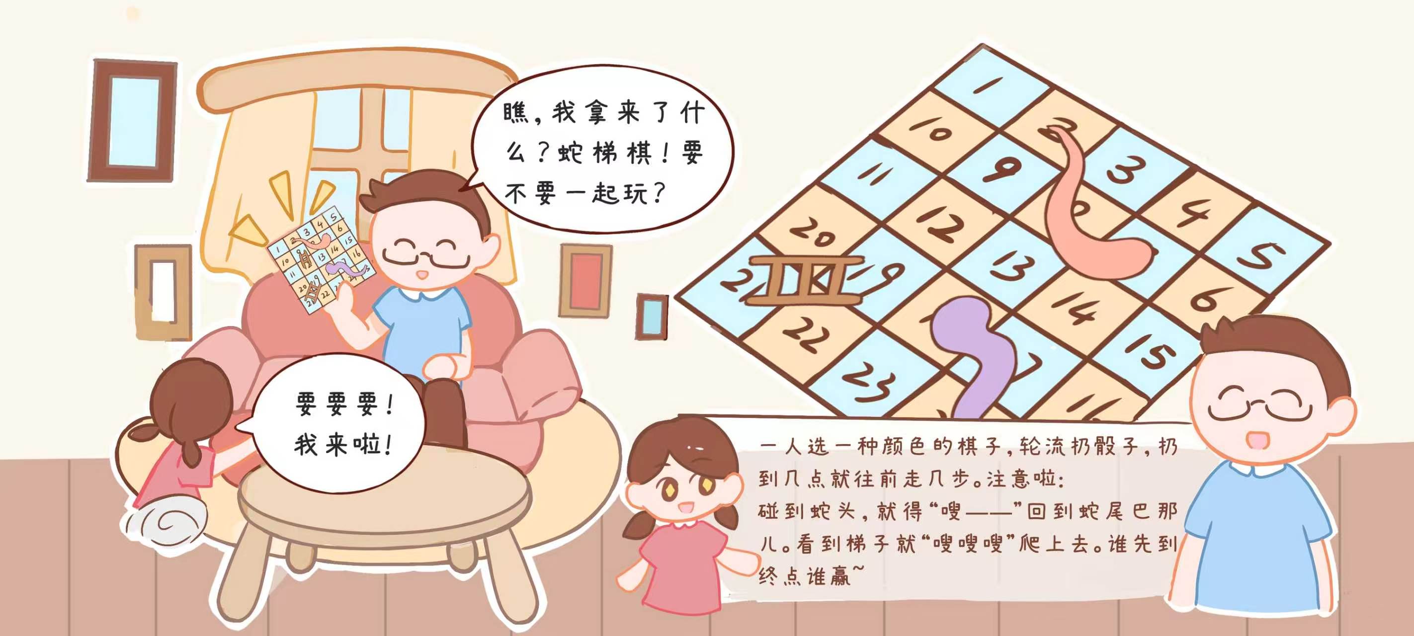 蛇梯棋第 1 步：一起来玩蛇梯棋
