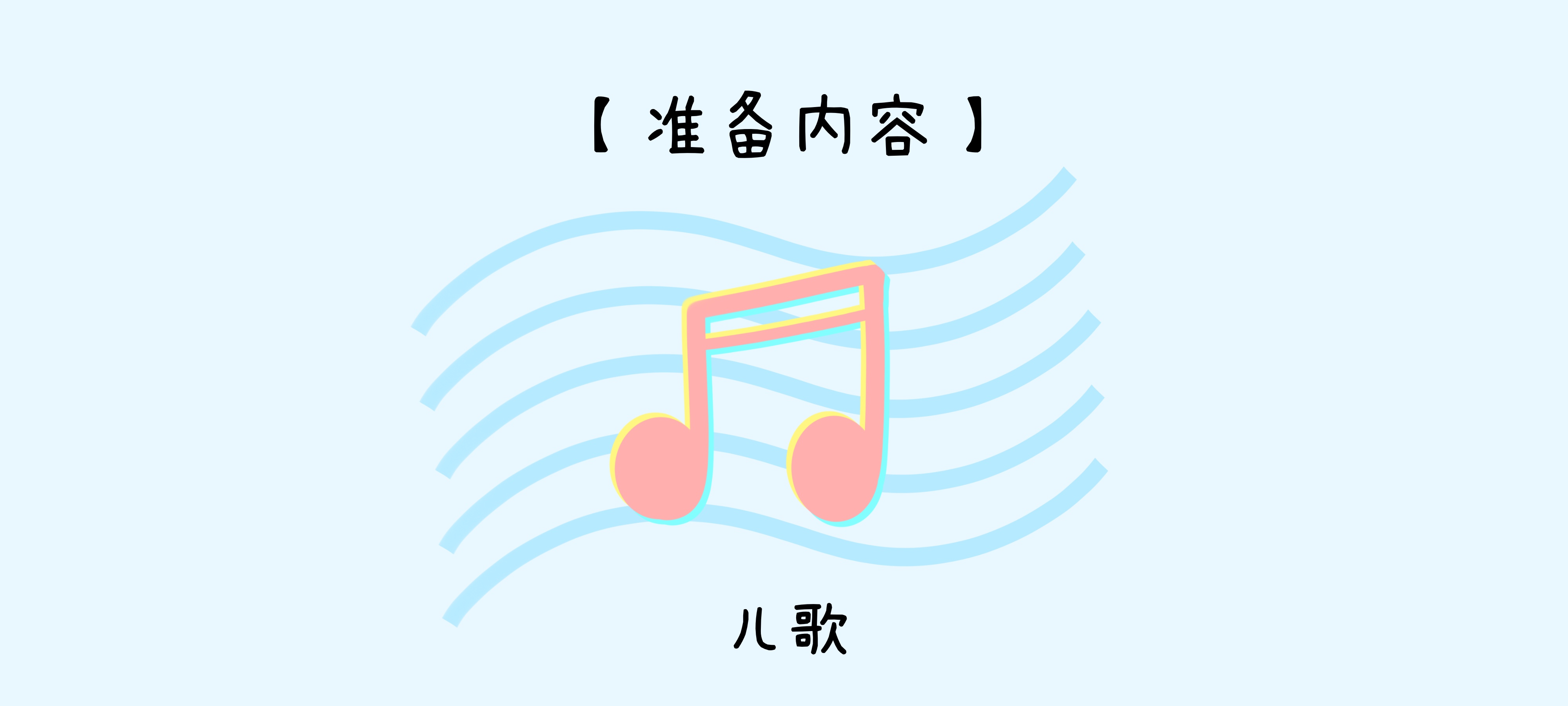 一闪一闪亮晶晶准备工作：材料准备