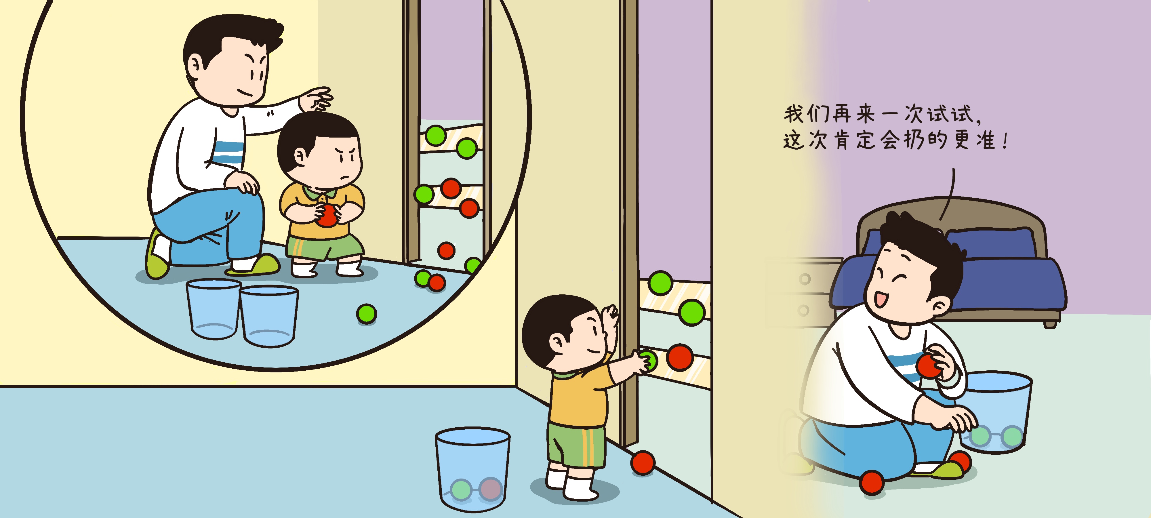 扔球到最后第 3 步：再来一次吧！