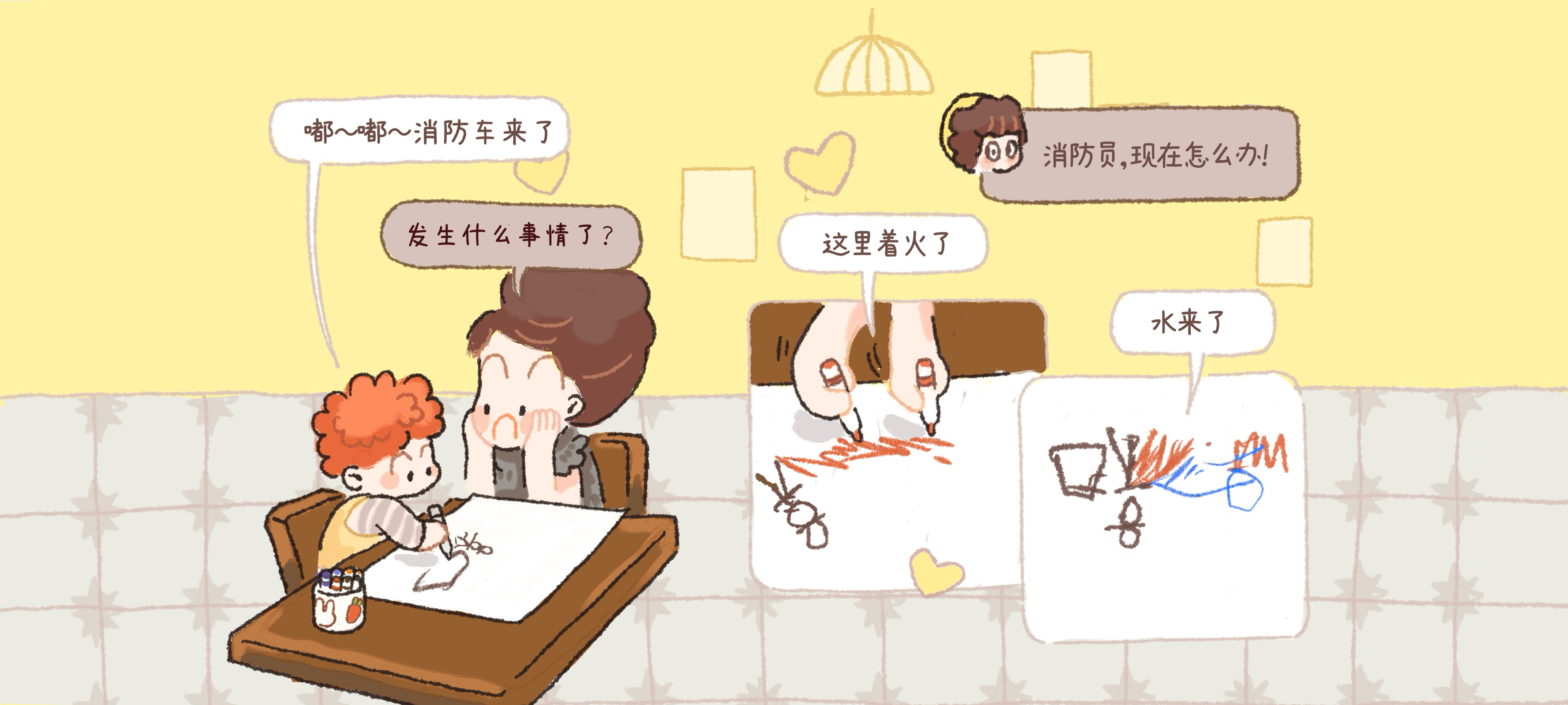 画出我的心愿第 2 步：消防员出任务