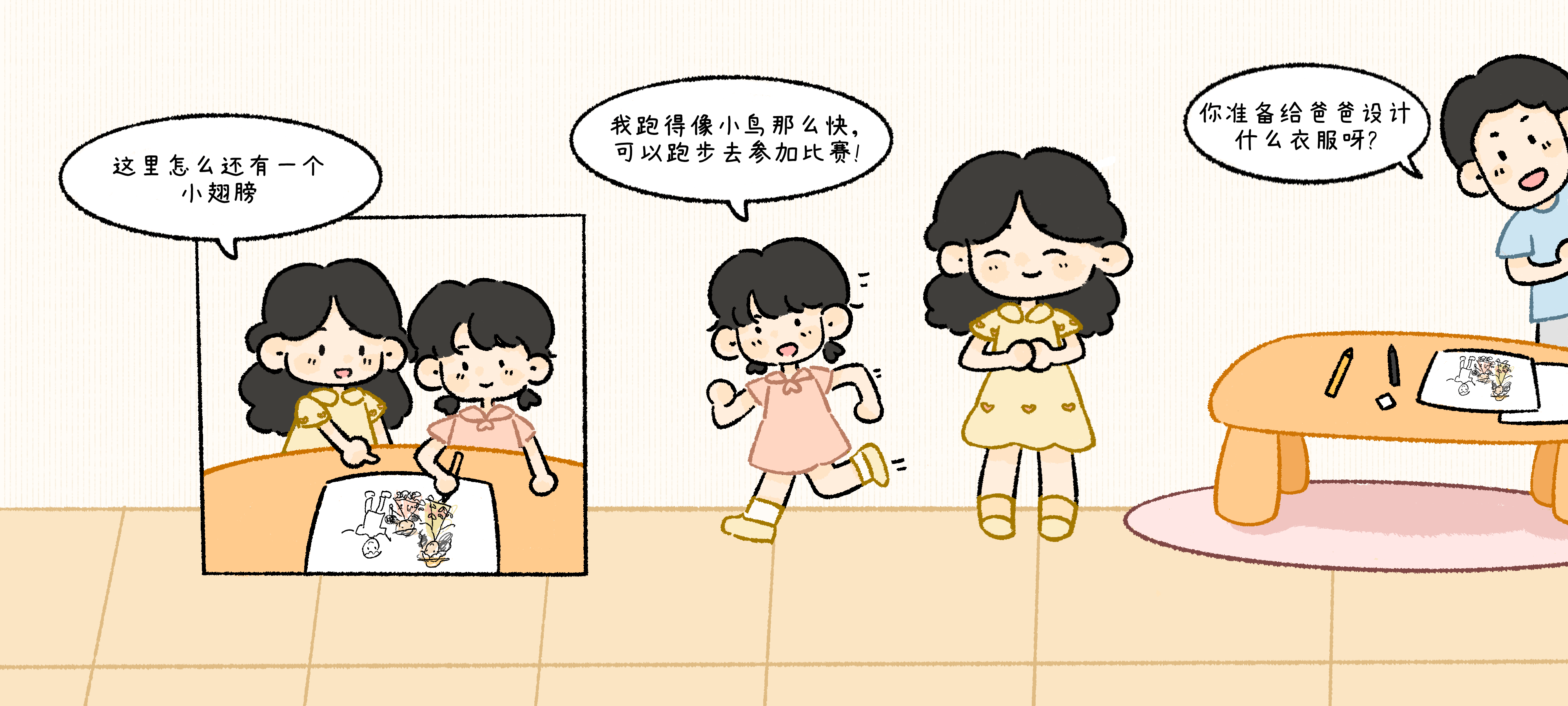 我是小小设计师第 3 步：我像小鸟一样快