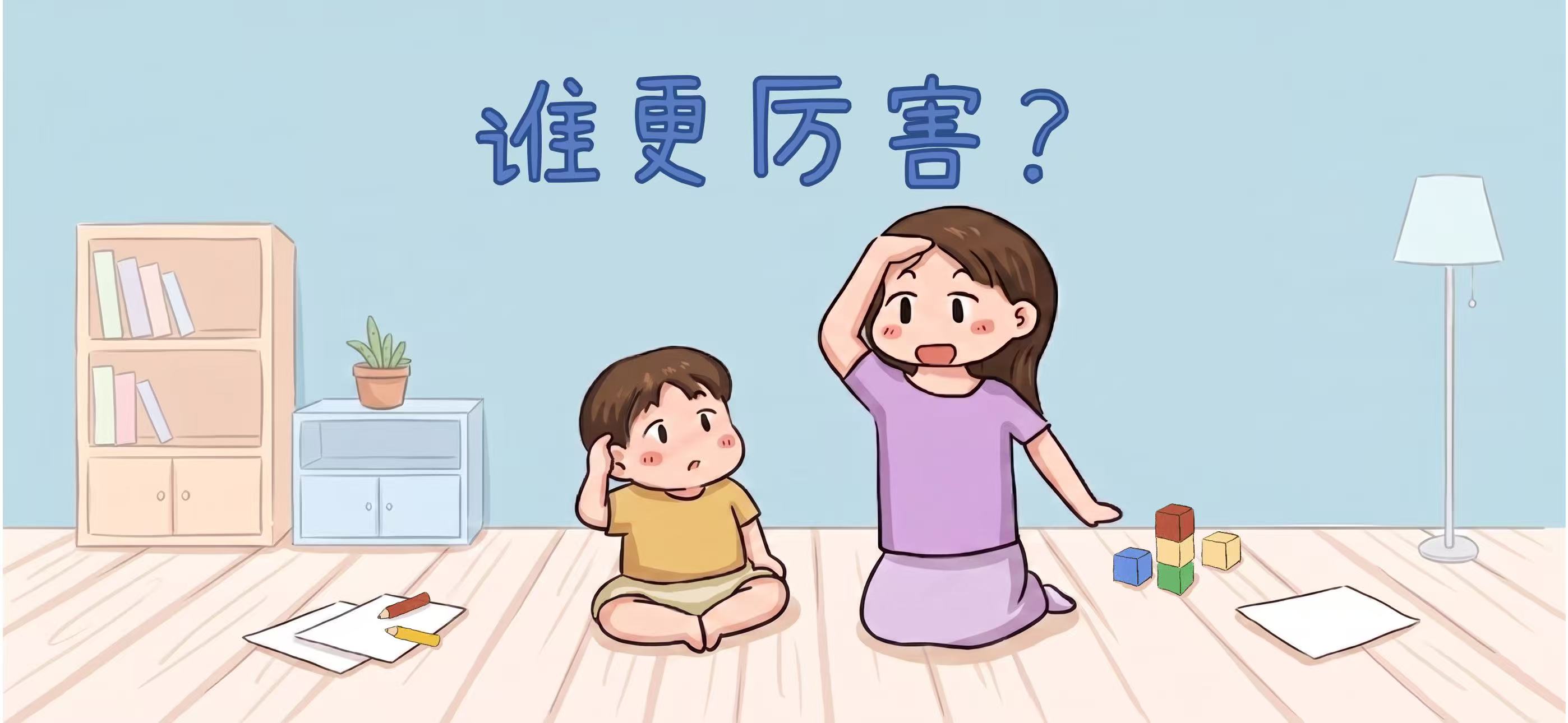 谁更厉害？亲子活动封面