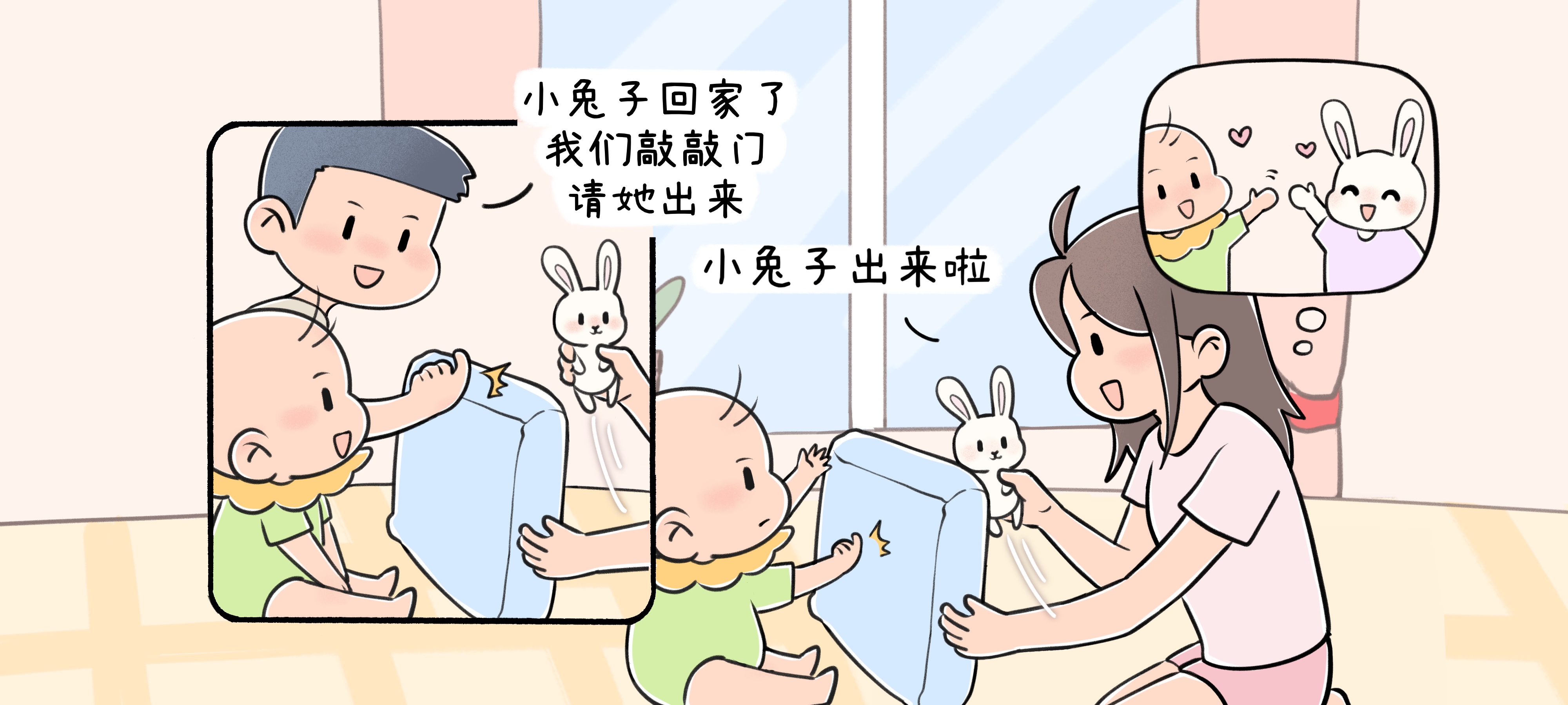 小动物探头看第 3 步：敲门邀请玩偶出现