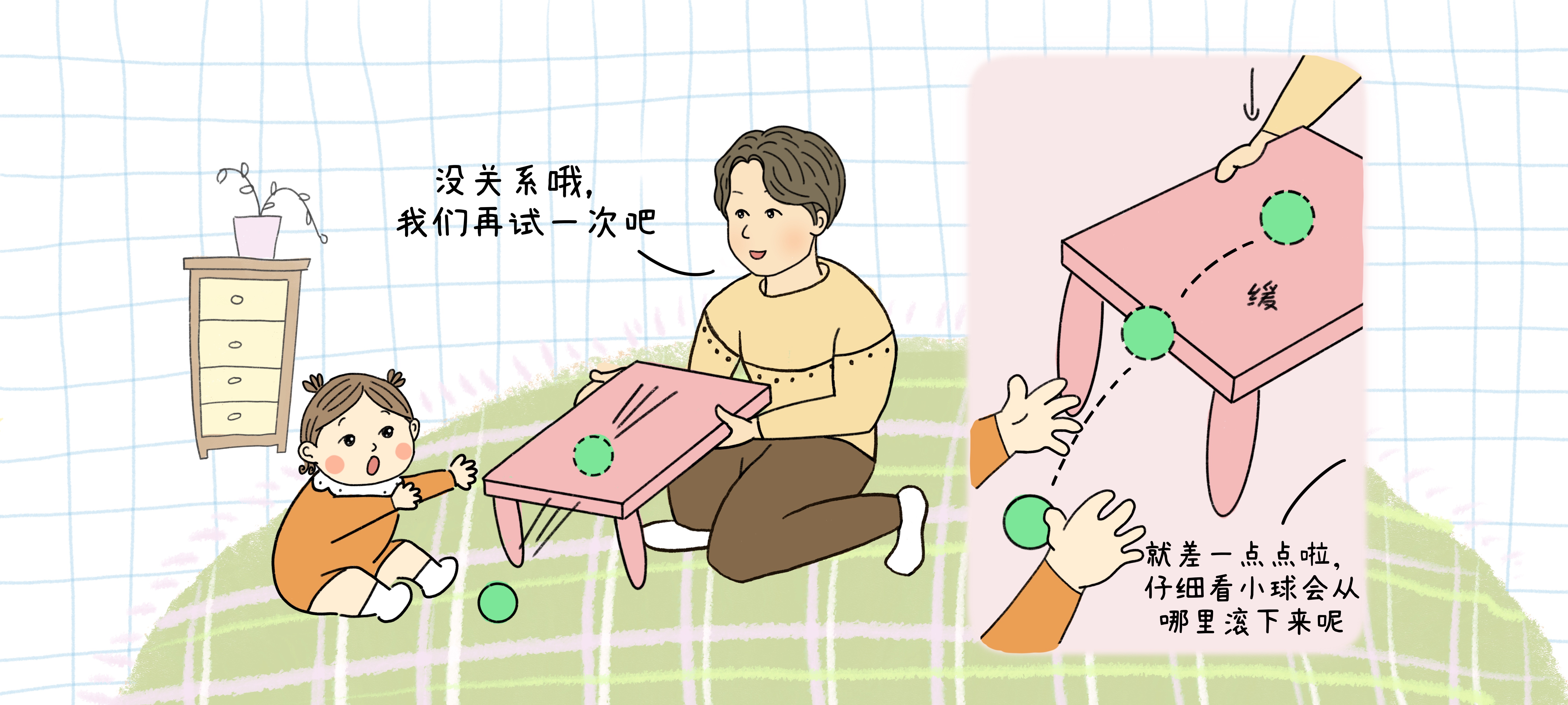 小球滚滚乐第 2 步：我来接小球