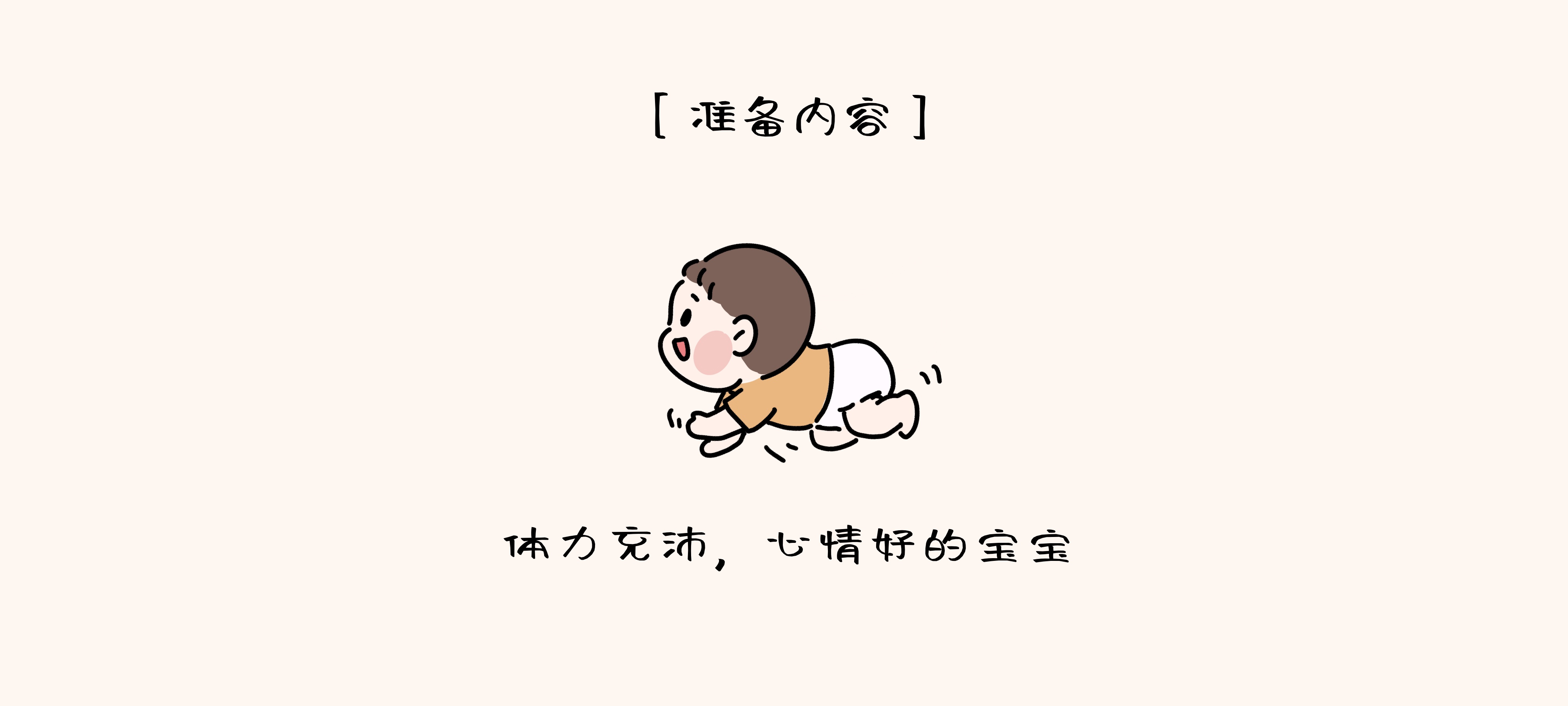 爬行版躲猫猫准备工作：材料准备