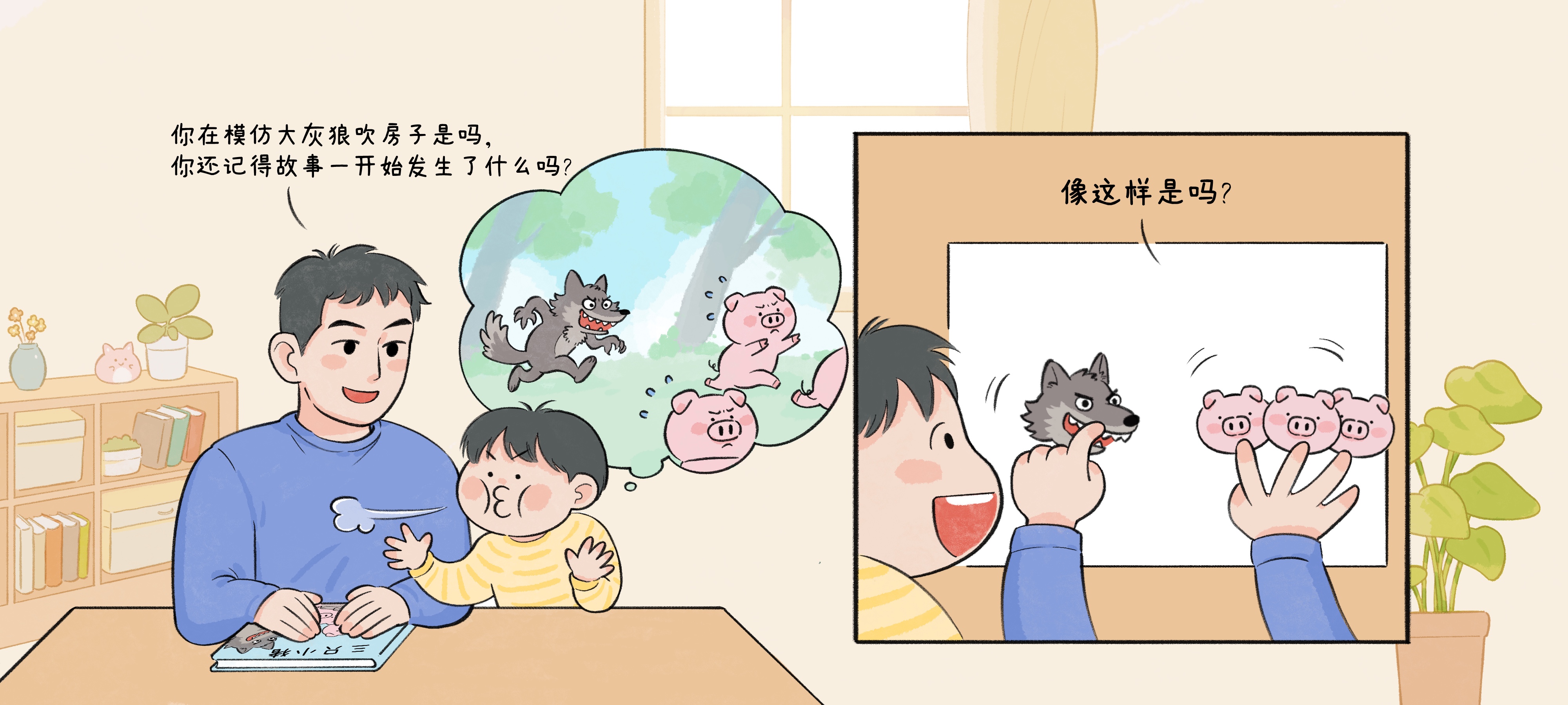 三只小猪画画版第 1 步：故事的开始
