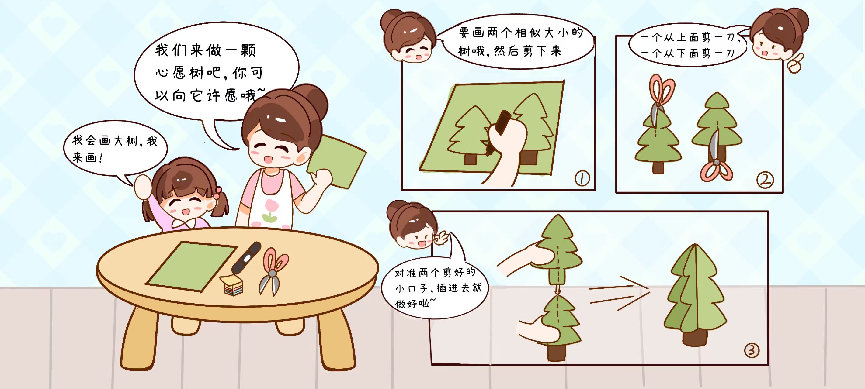 我有一颗心愿树第 1 步：制作一颗许愿树