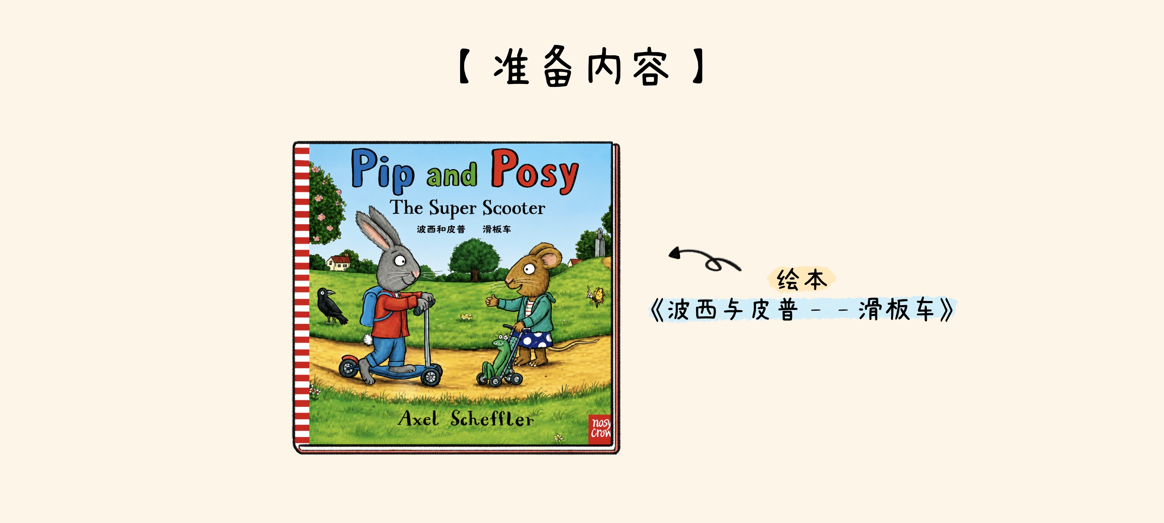 绘本与生活准备工作：准备页