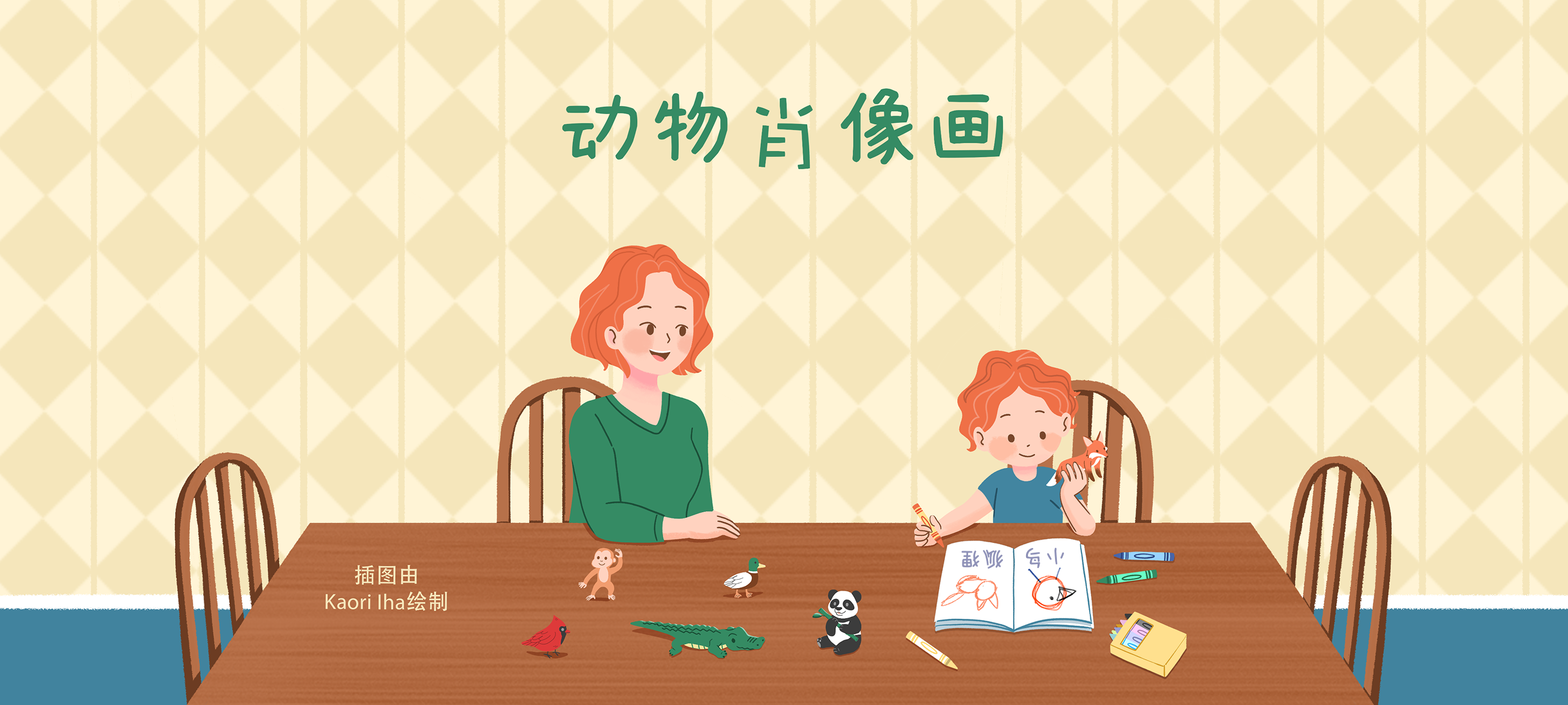 动物肖像画亲子活动示意图