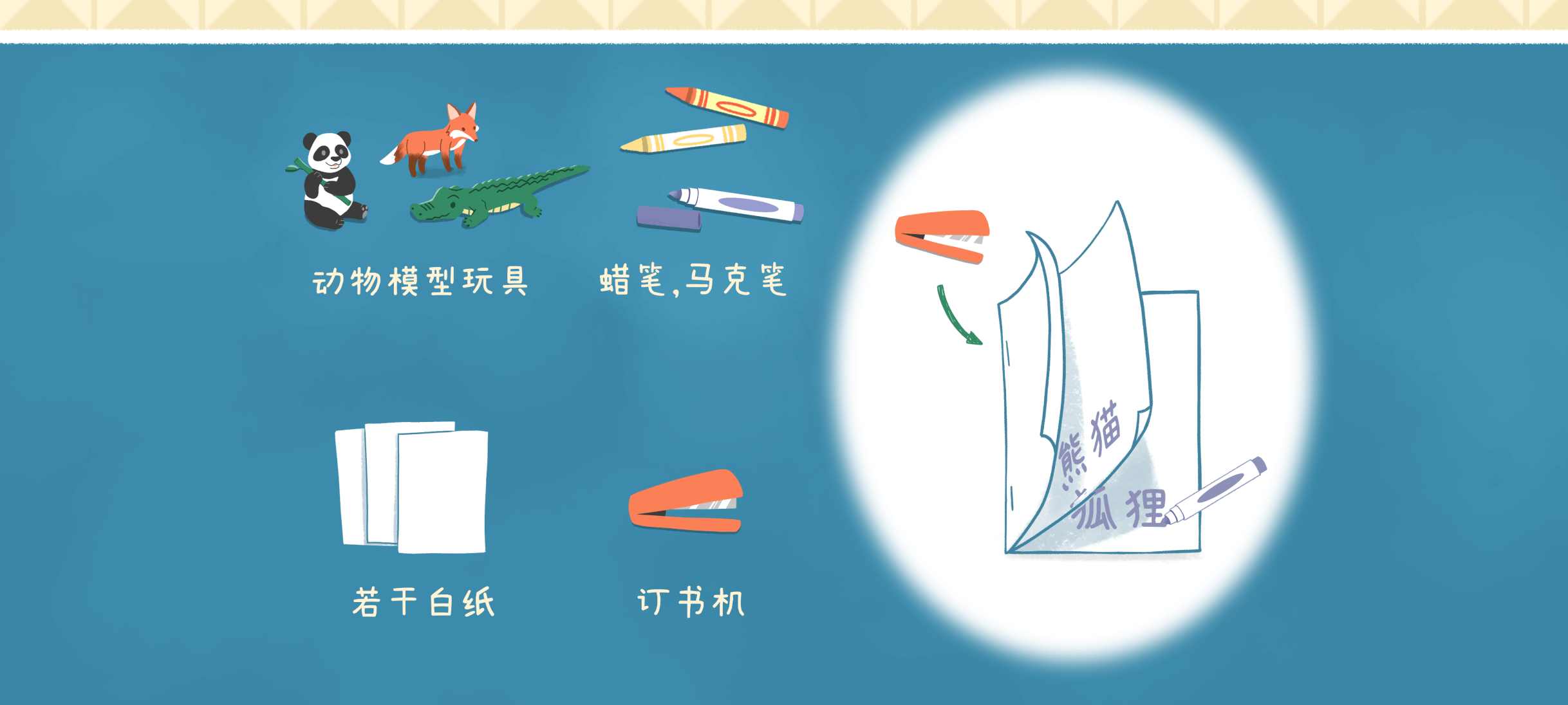 动物肖像画准备工作：准备工作