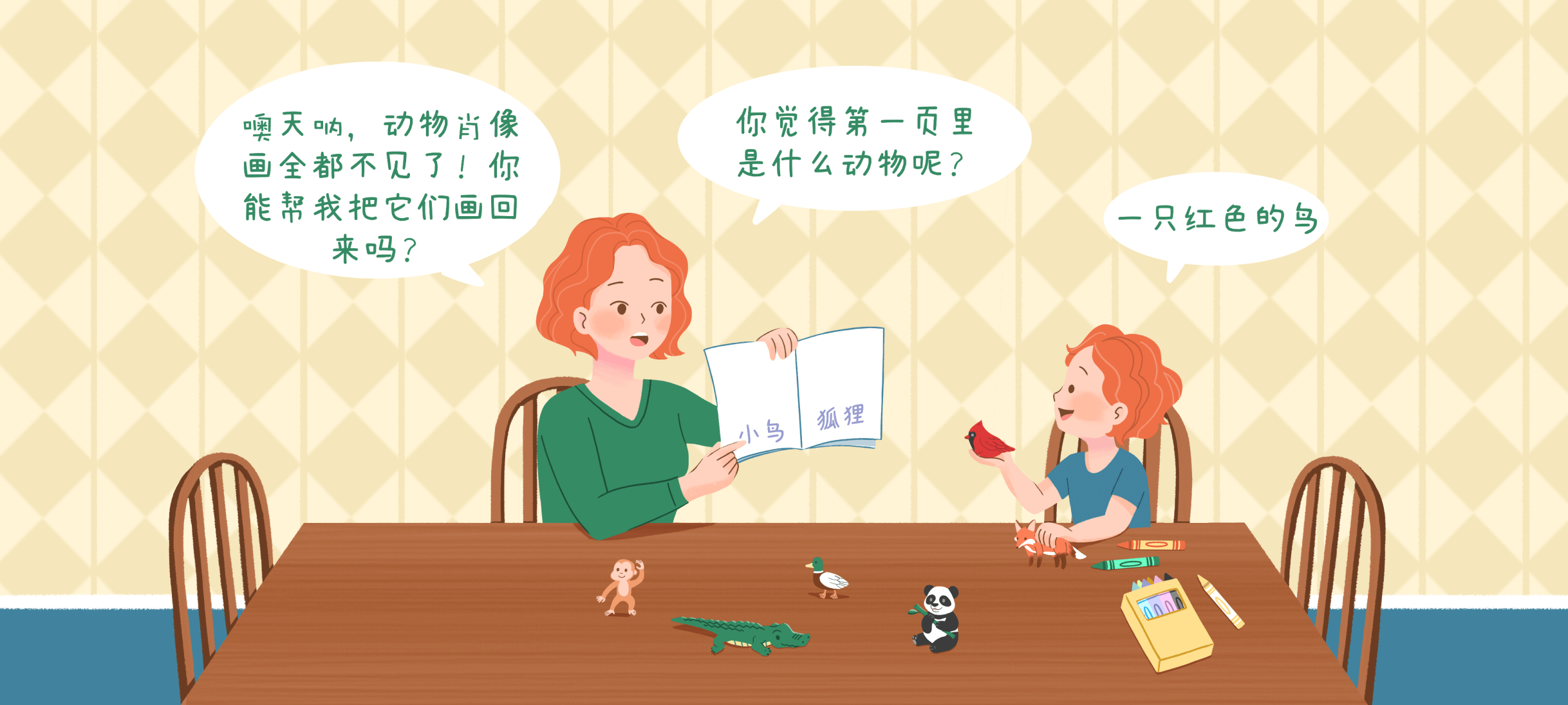 动物肖像画第 1 步：动物们不见了！