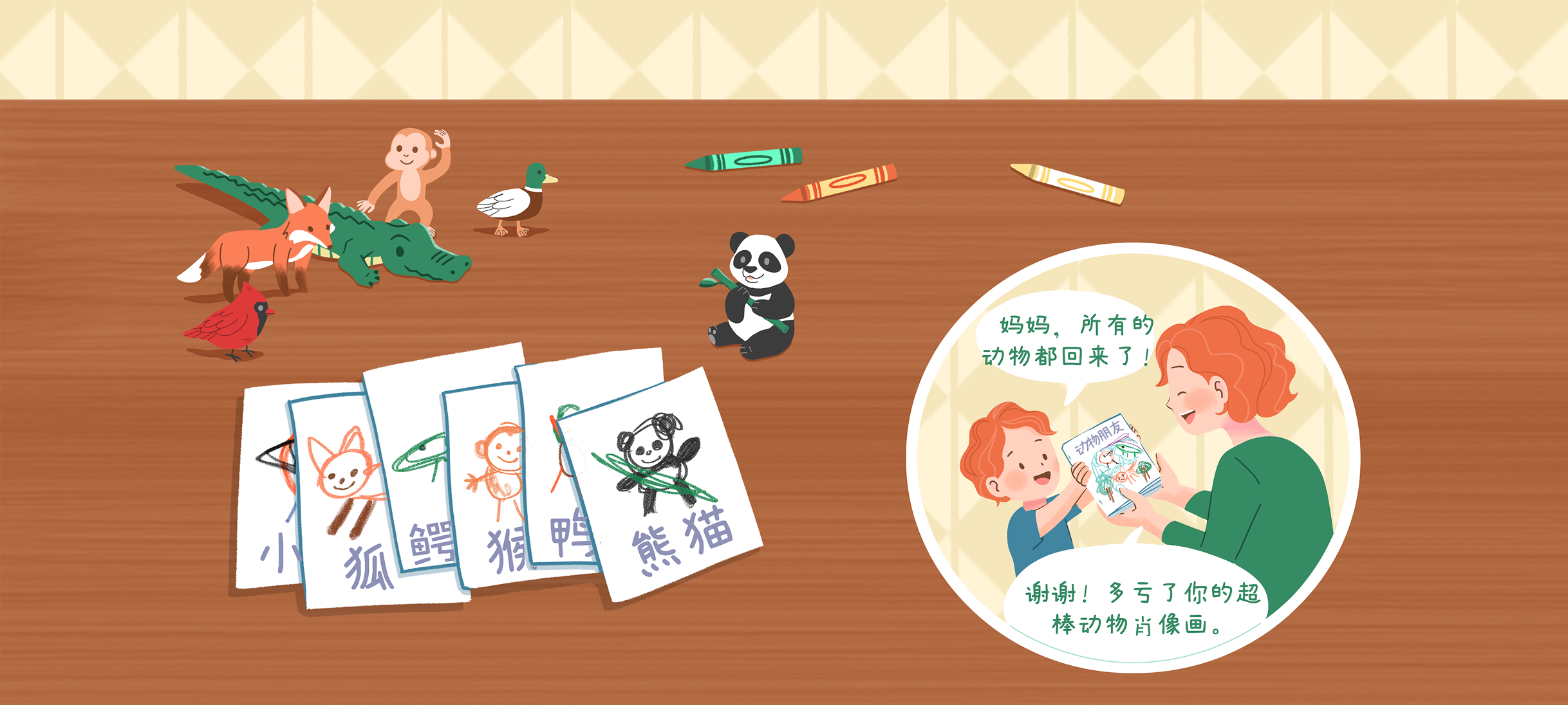 动物肖像画第 3 步：动物们回来了！