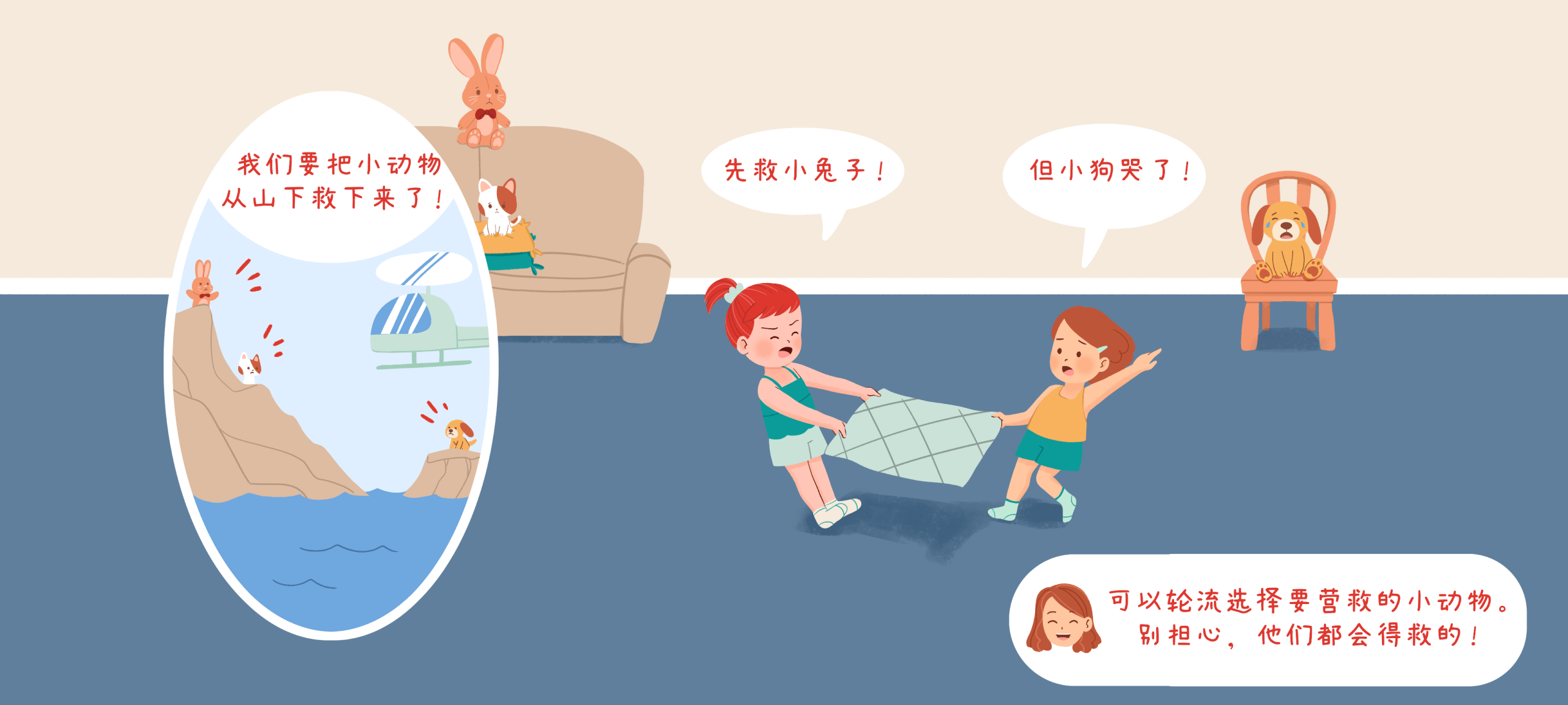 萌宠营救行动2第 1 步：快快营救小动物！