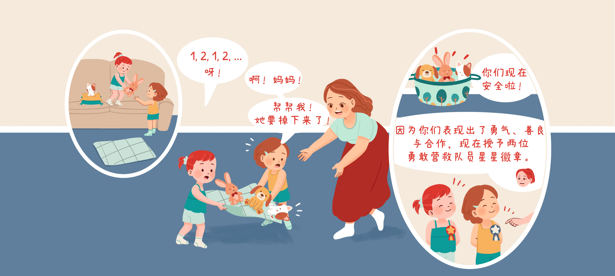萌宠营救行动2第 3 步：安全获救了！