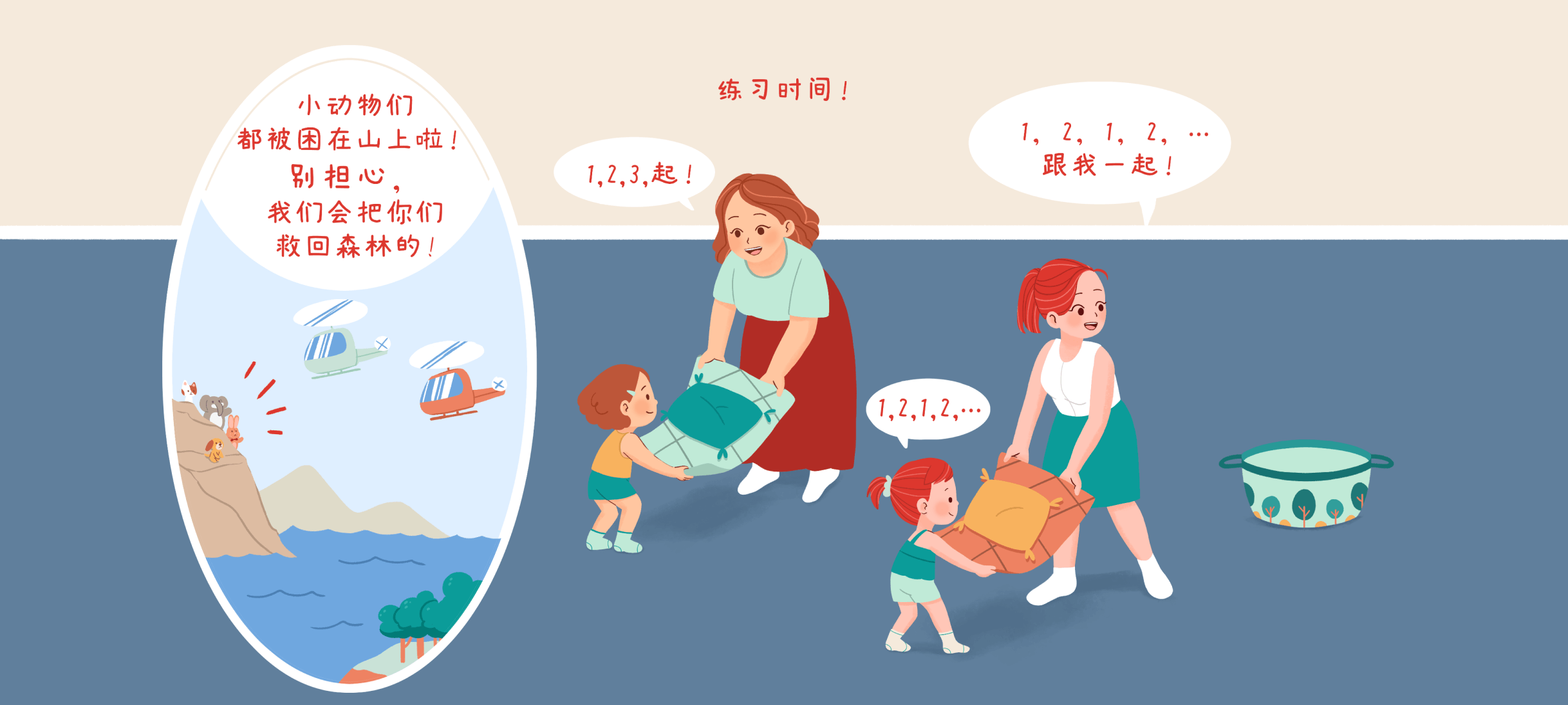 萌宠营救行动1第 1 步：初始救援小伙伴