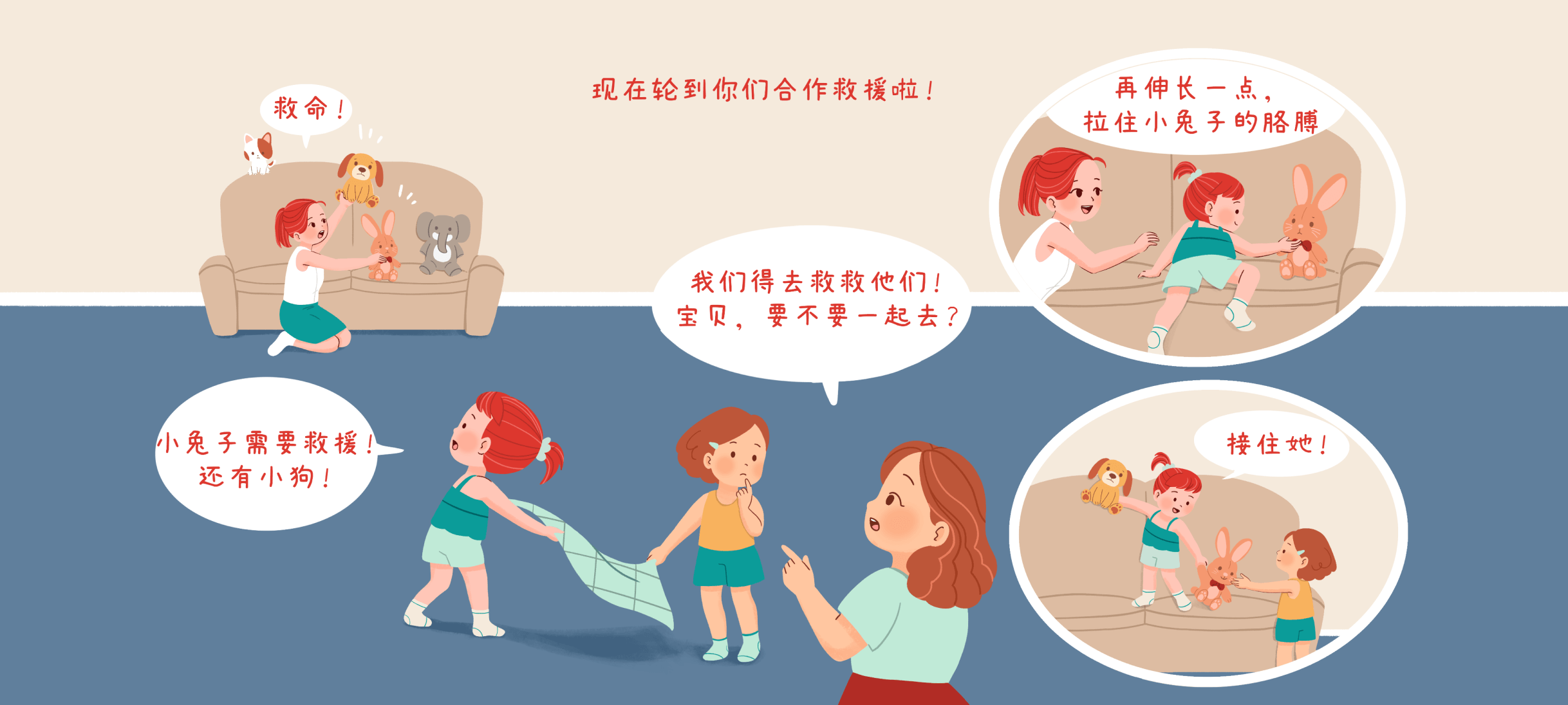 萌宠营救行动1第 2 步：初步分工，接力营救