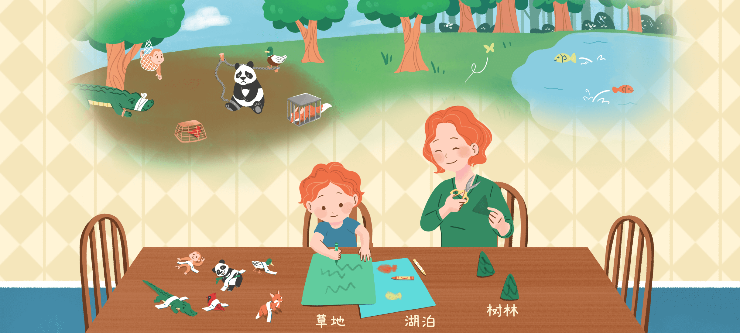 动物营救第 1 步：重建家园