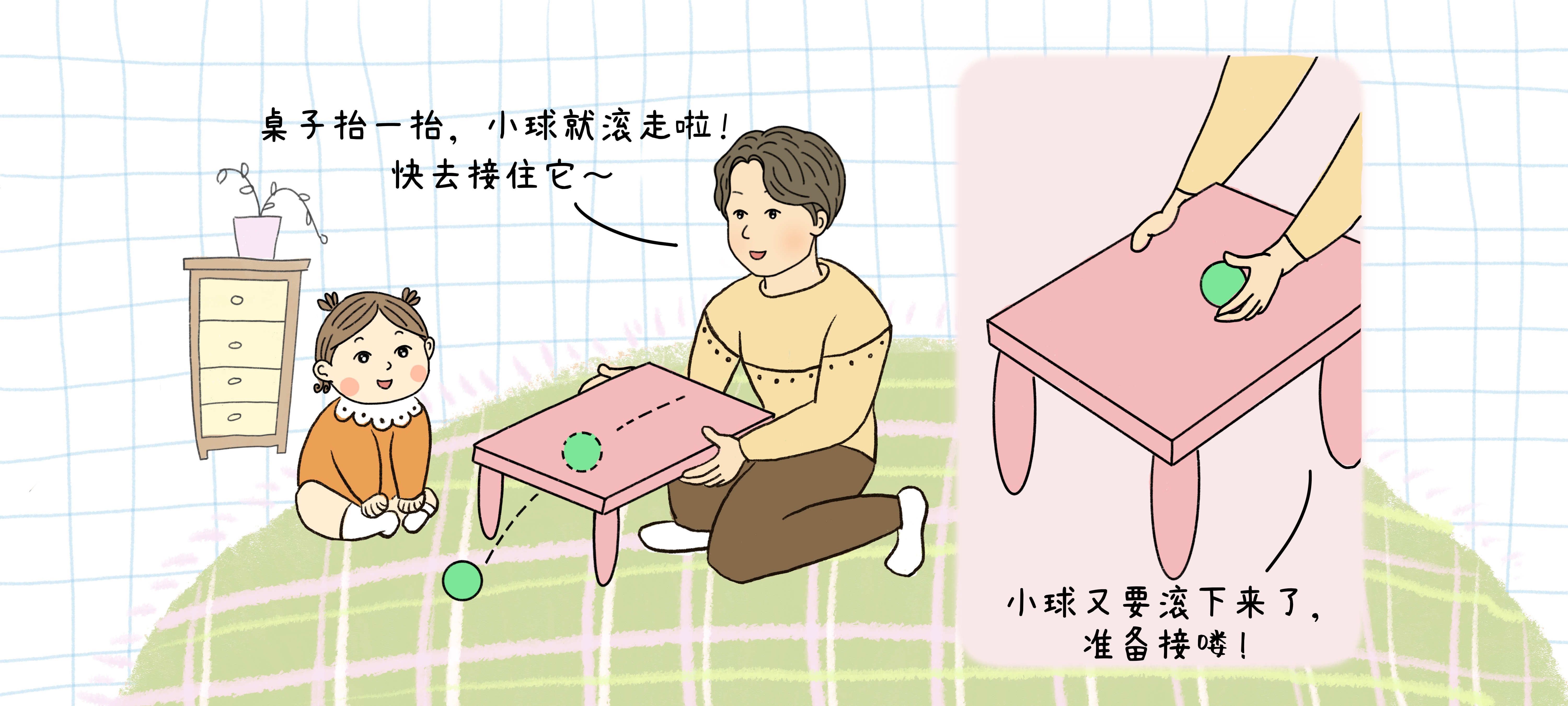 小球滚滚乐第 1 步：小球滚下来