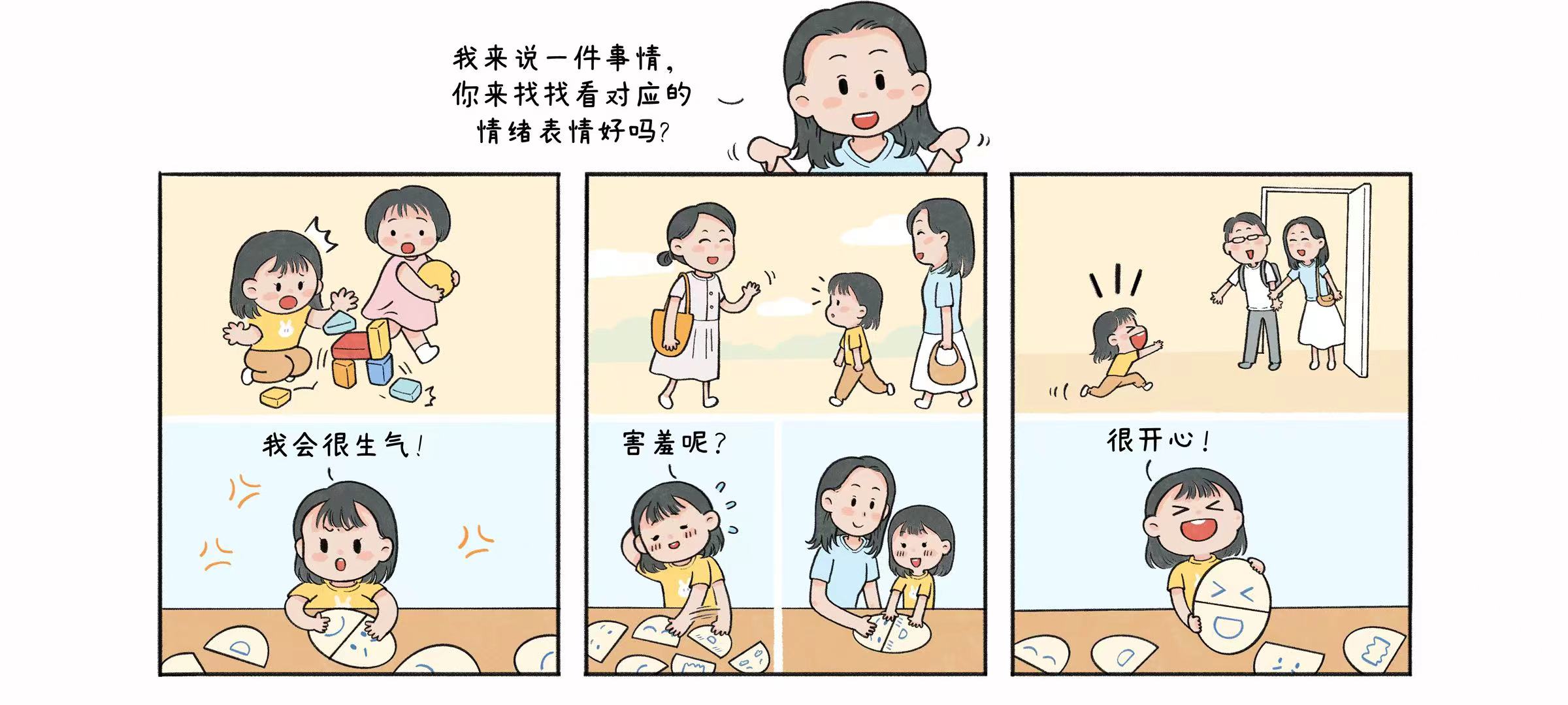 表情连连看第 2 步：表情拼图