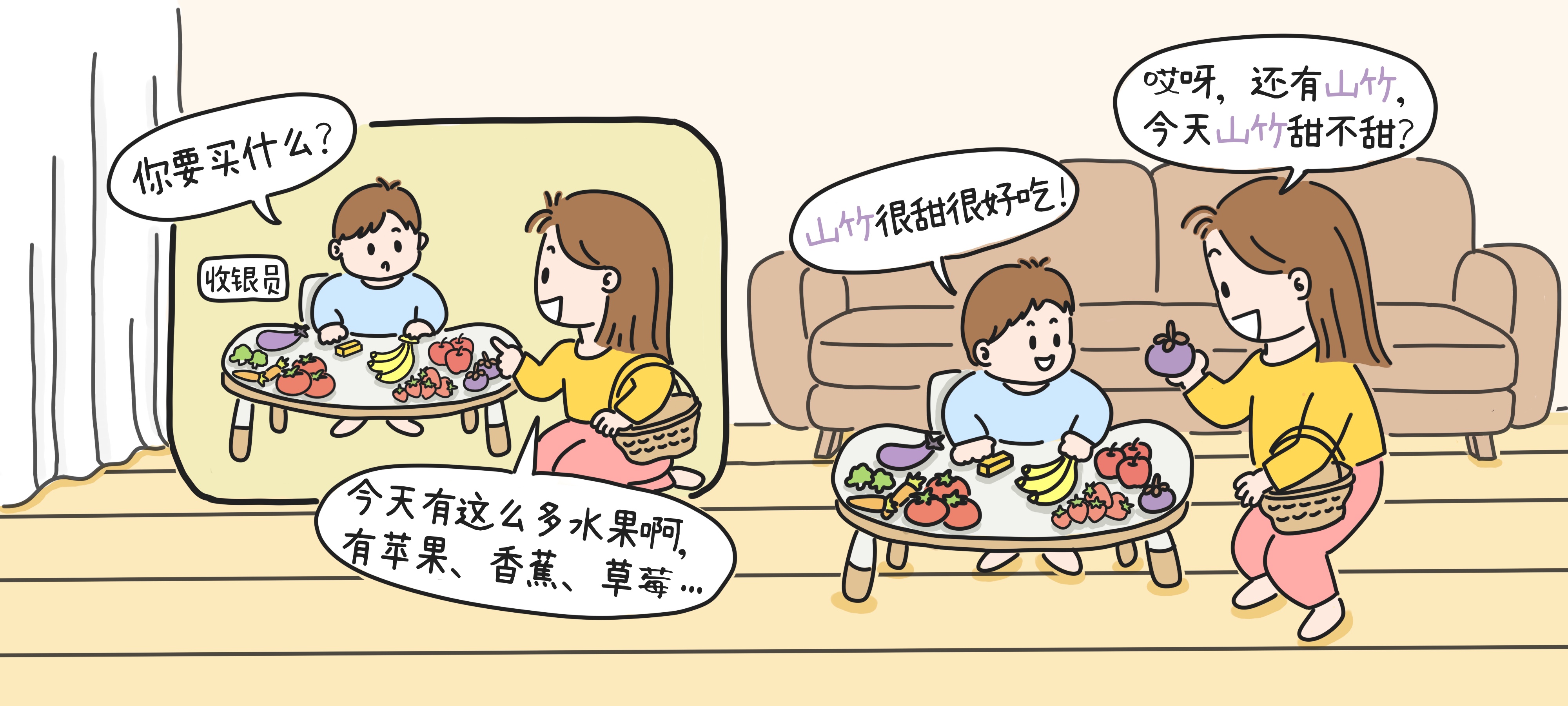 小小收银员第 1 步：今天要买点什么呀