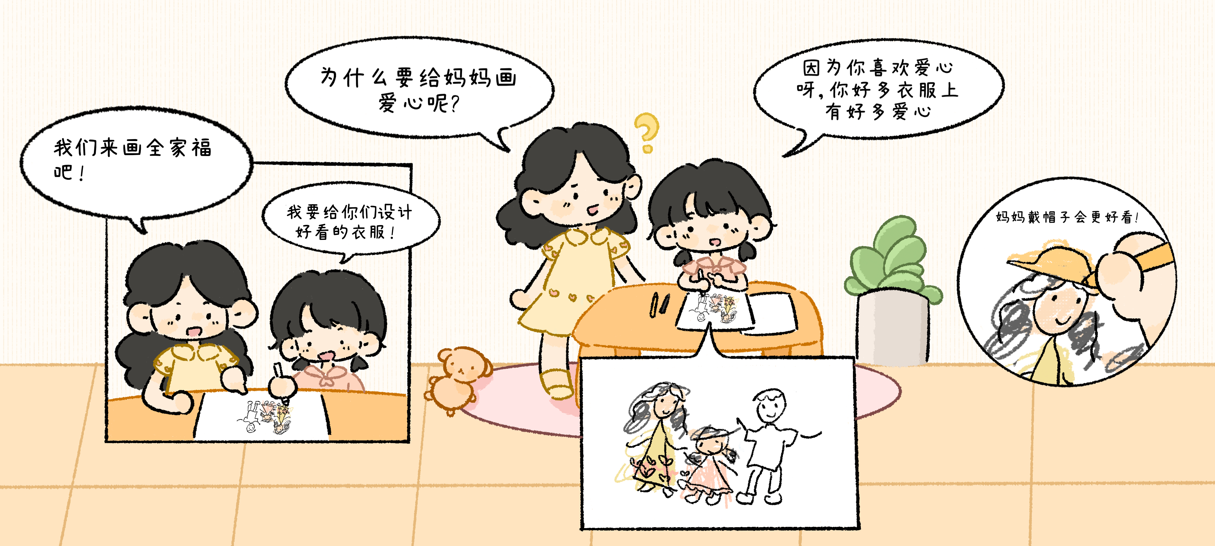 我是小小设计师第 1 步：我的设计有故事