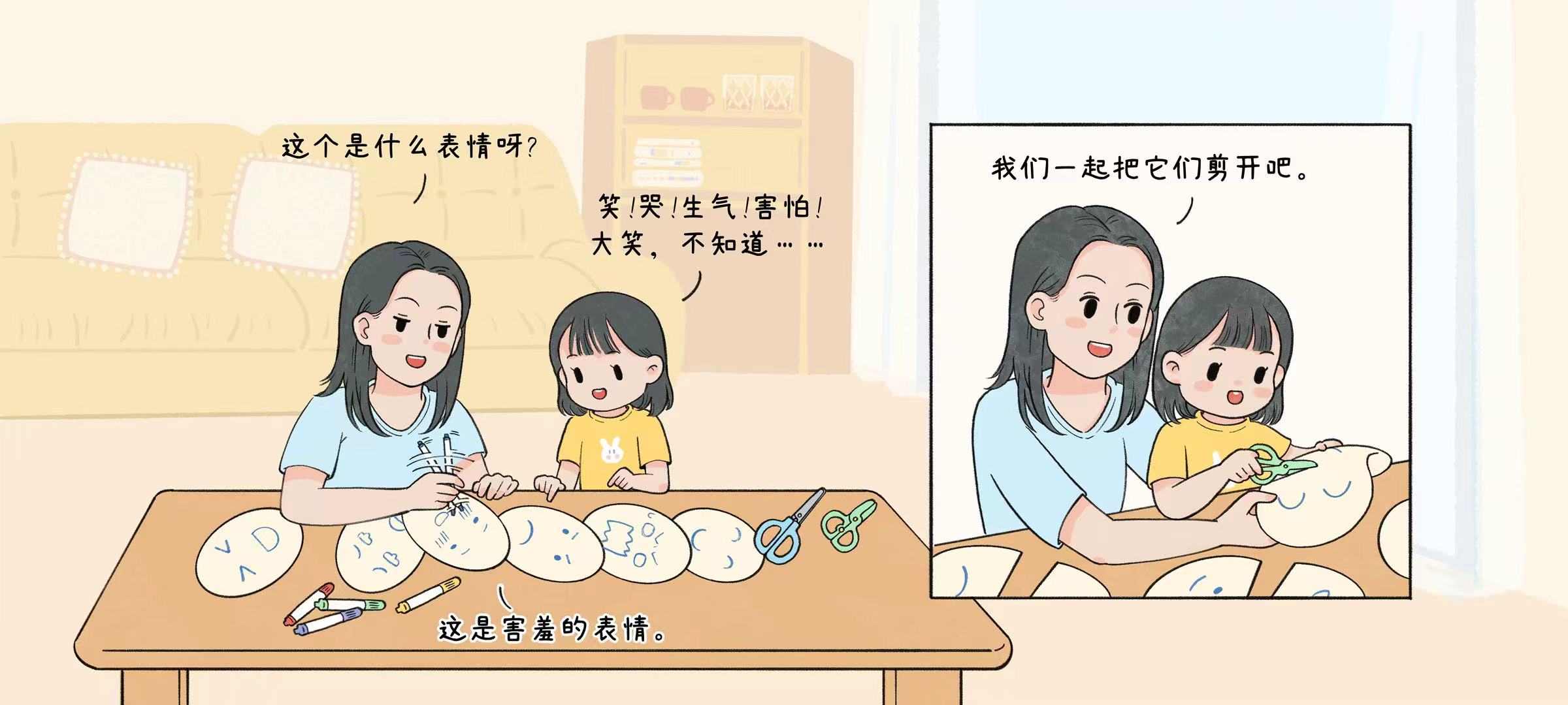 表情连连看第 1 步：认识表情