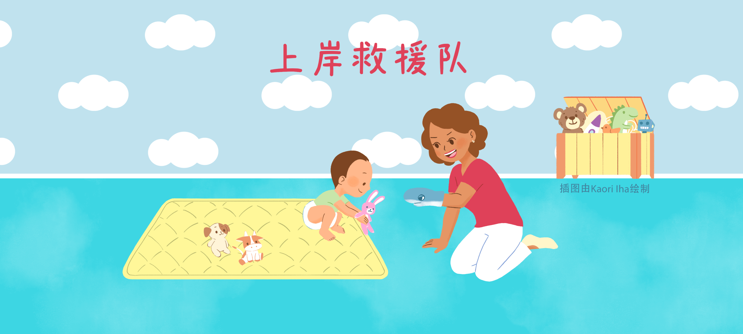 上岸救援队亲子活动示意图