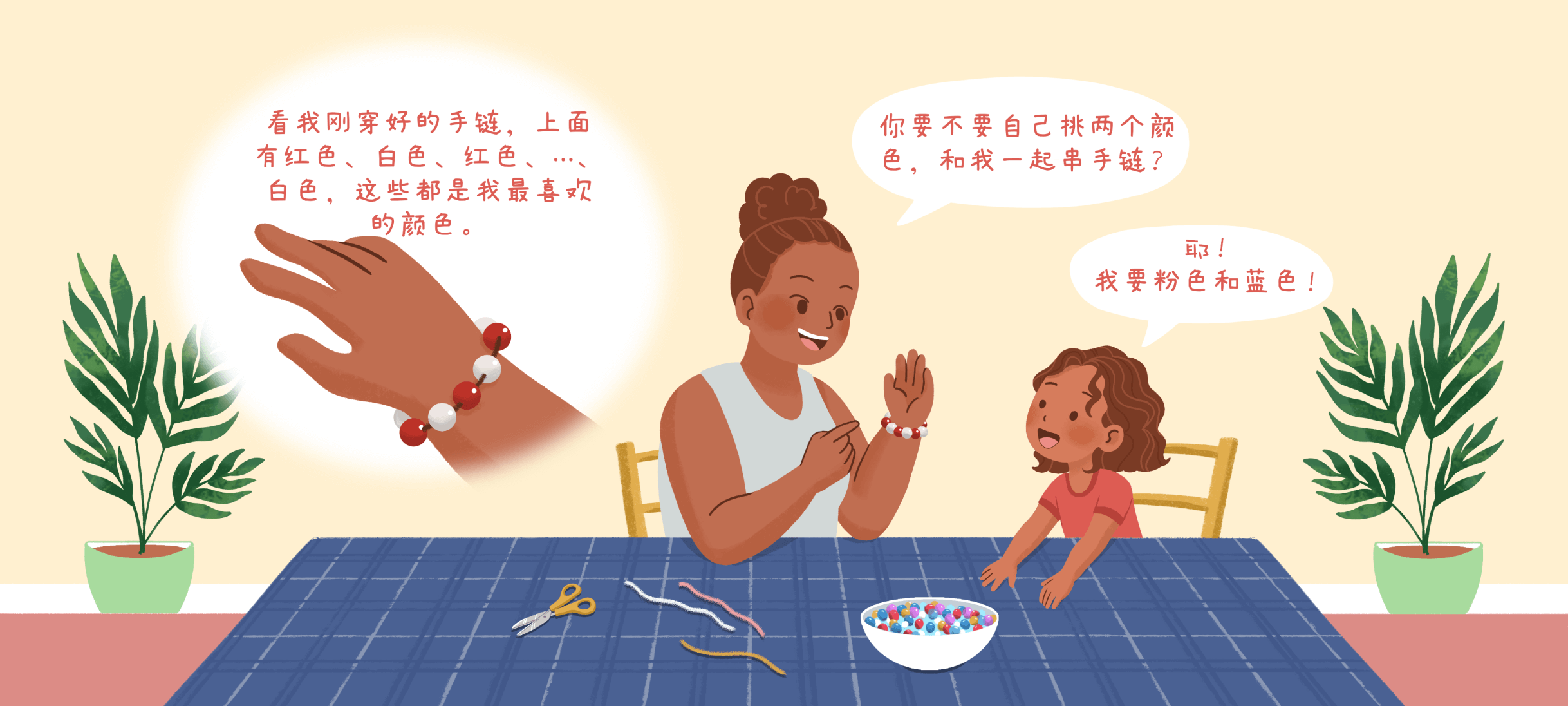 缤纷手链第 1 步：你要做一条手链吗？
