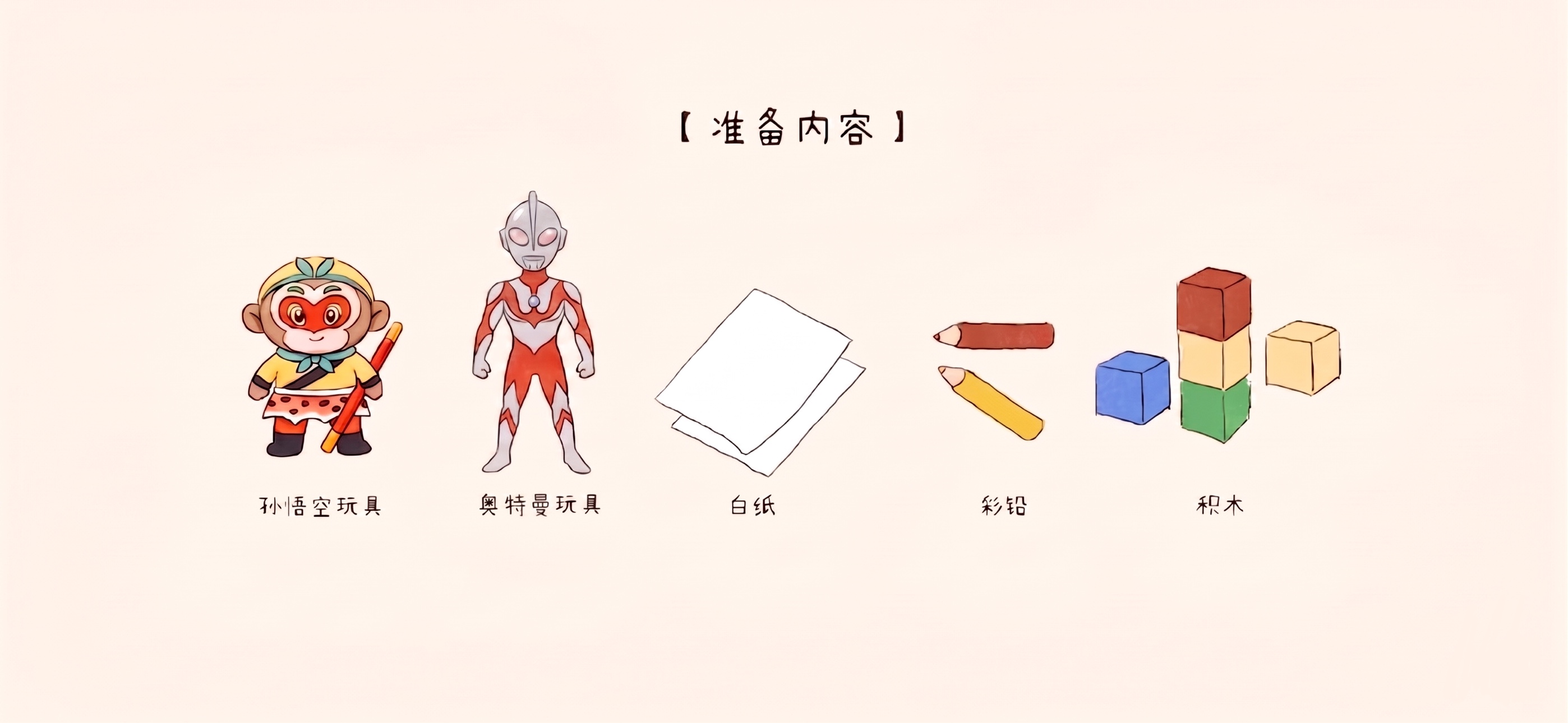谁更厉害？准备工作：准备