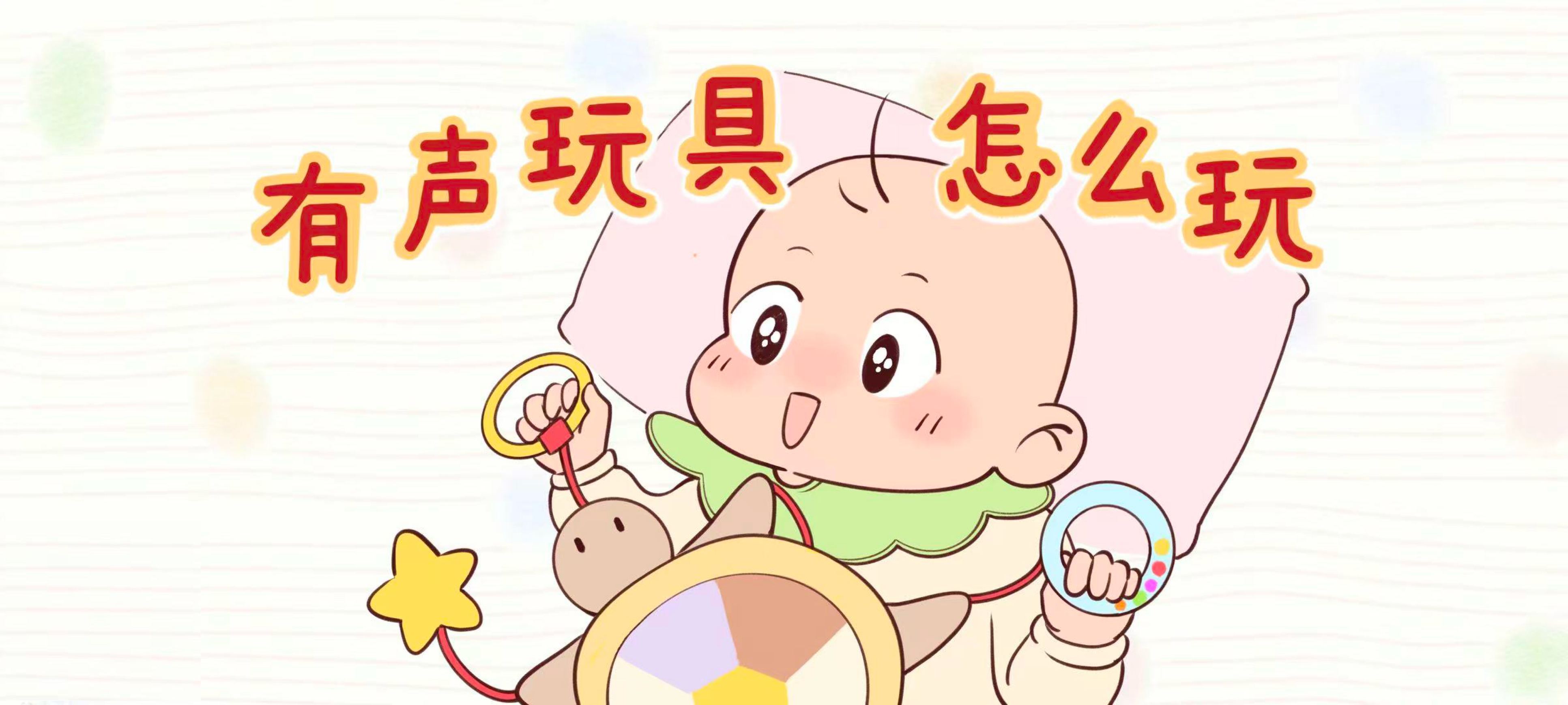 有声玩具怎么玩亲子活动示意图