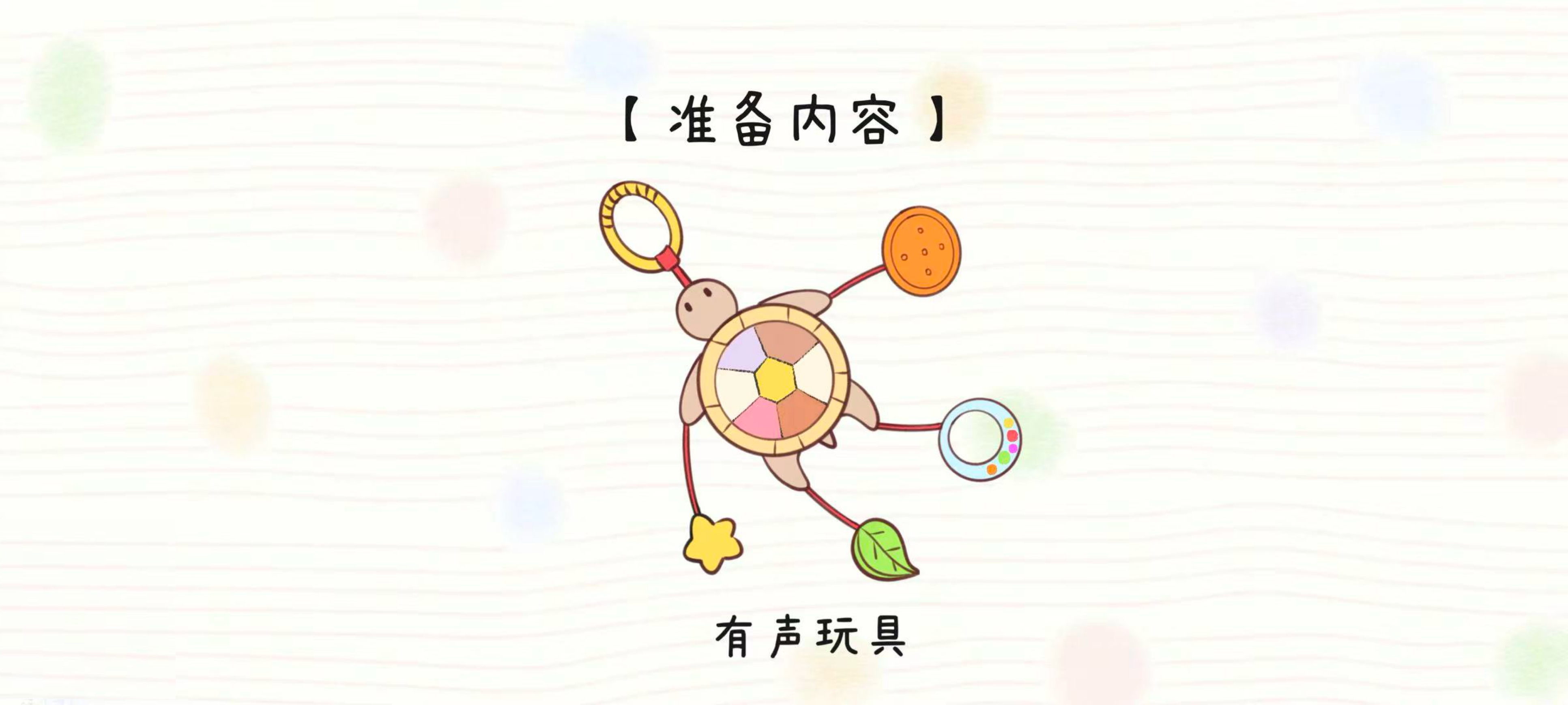 有声玩具怎么玩准备工作：准备材料