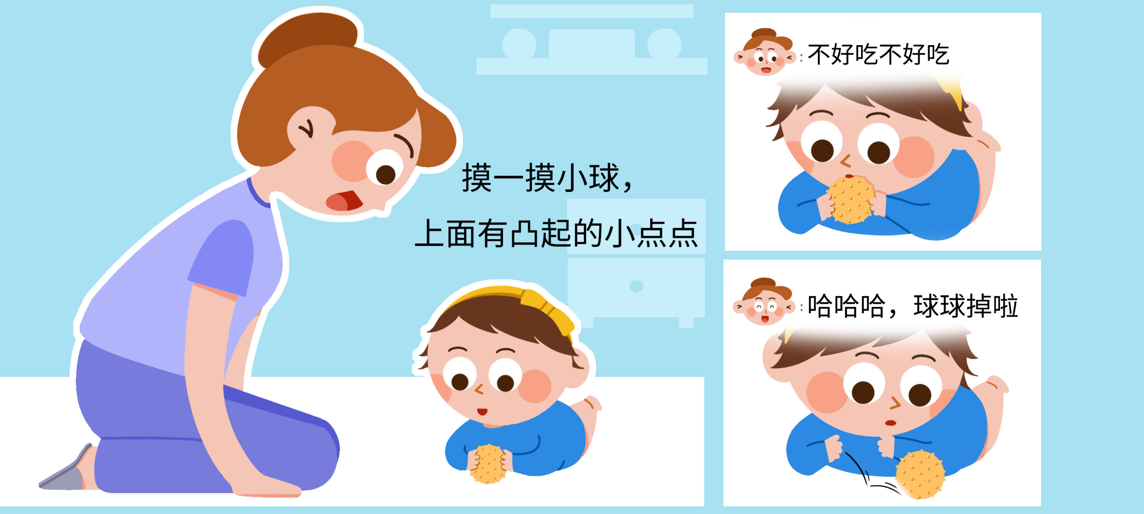 小球哪里跑第 3 步：摸摸啃啃，开始认识它
