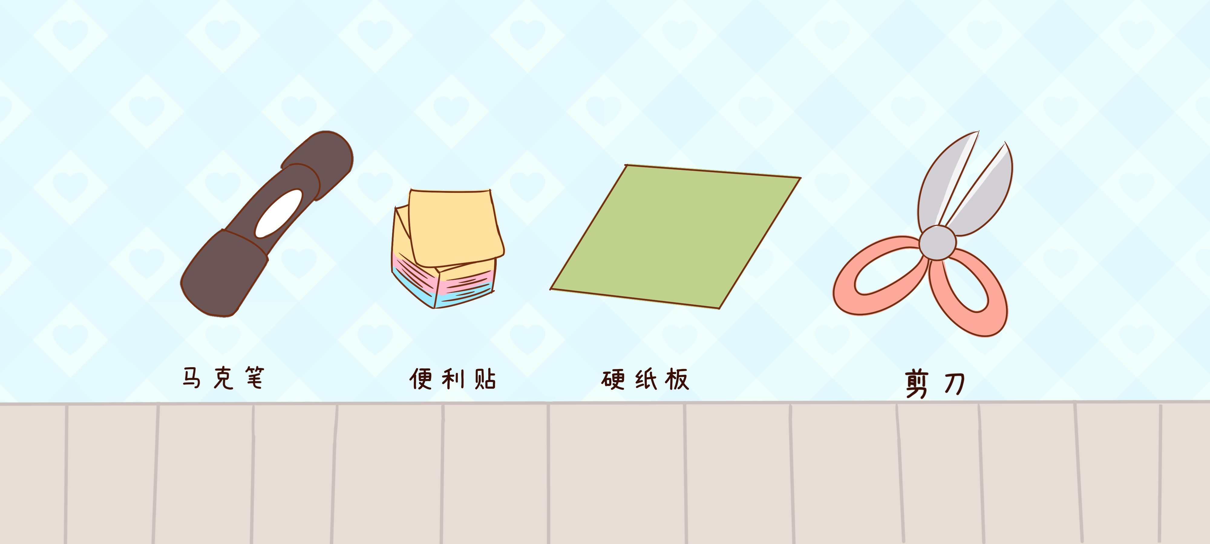我有一颗心愿树准备工作：材料准备