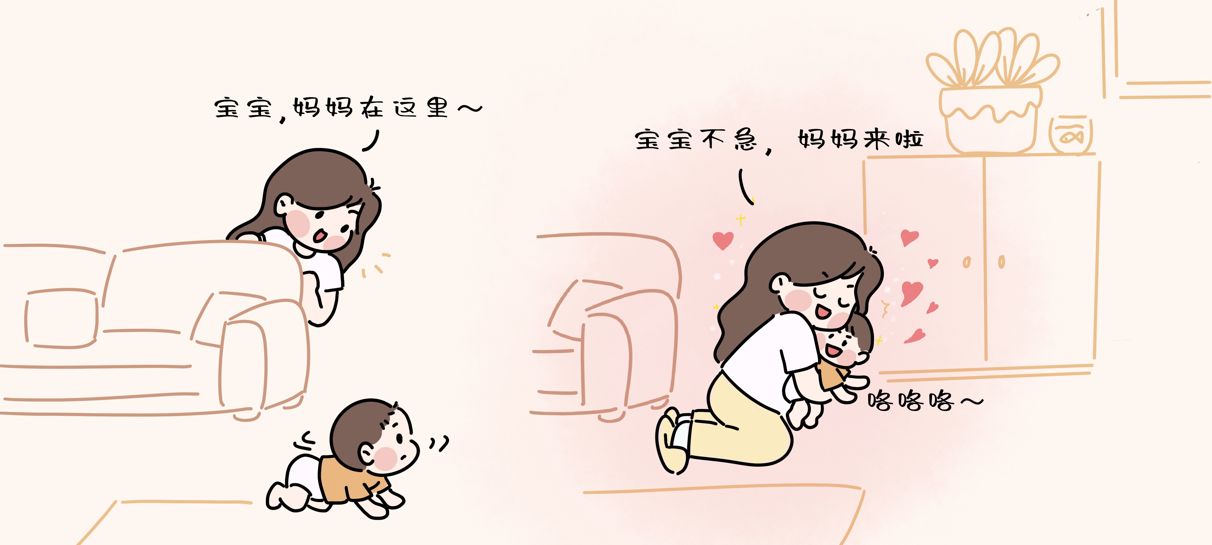 爬行版躲猫猫第 2 步：妈妈又出现啦