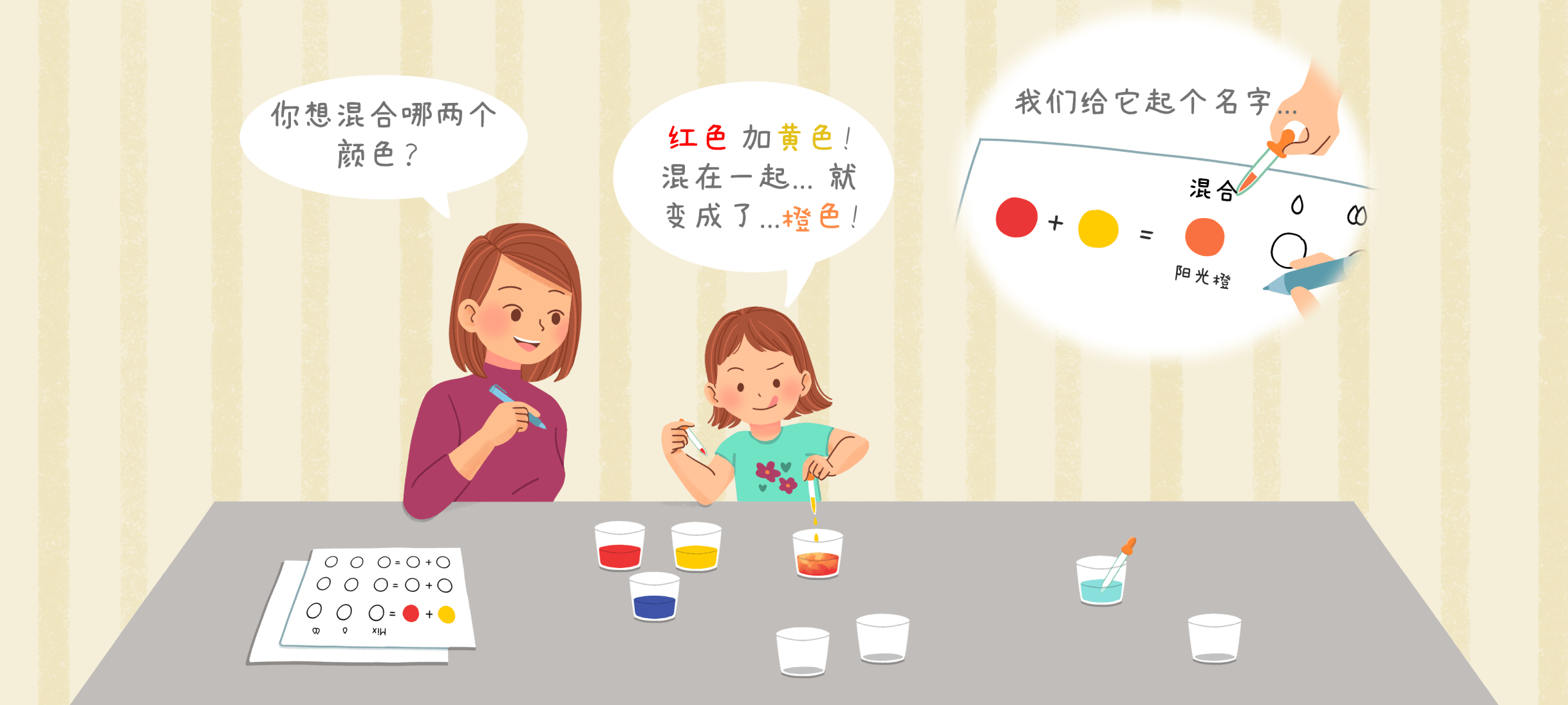 色彩实验第 1 步：两种颜色，混合起来