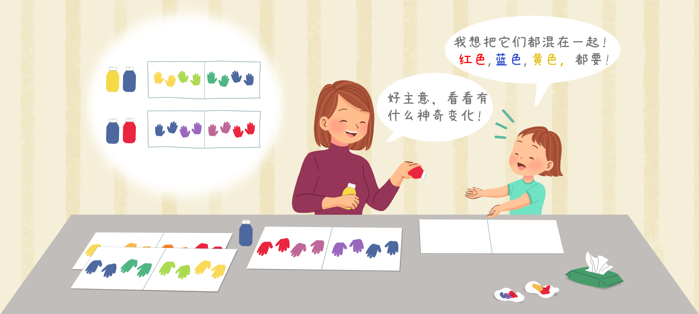 彩色手掌印第 3 步：三种颜色混合是什么样？