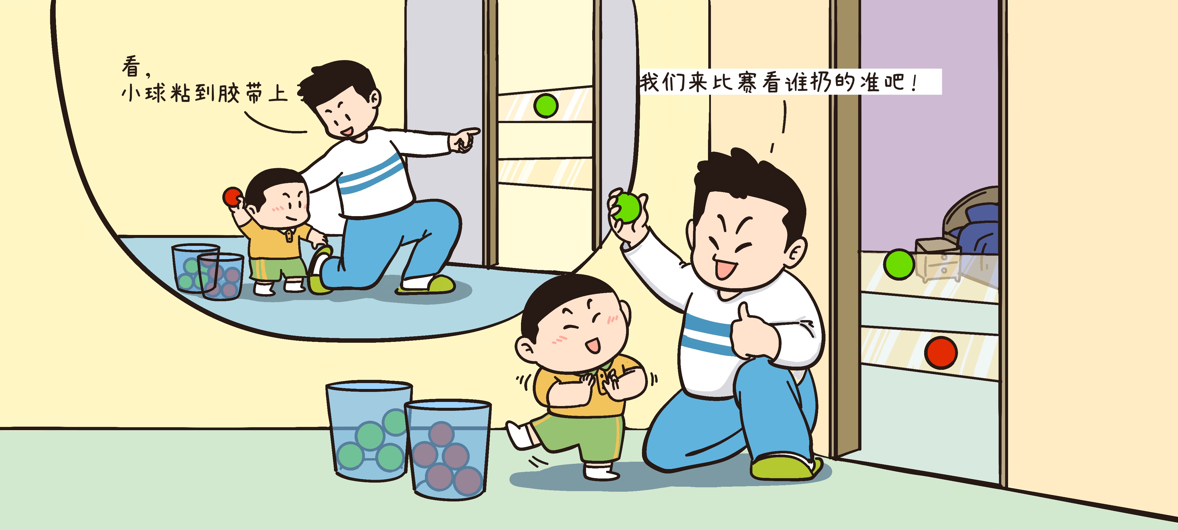 扔球到最后第 1 步：我们来比赛！