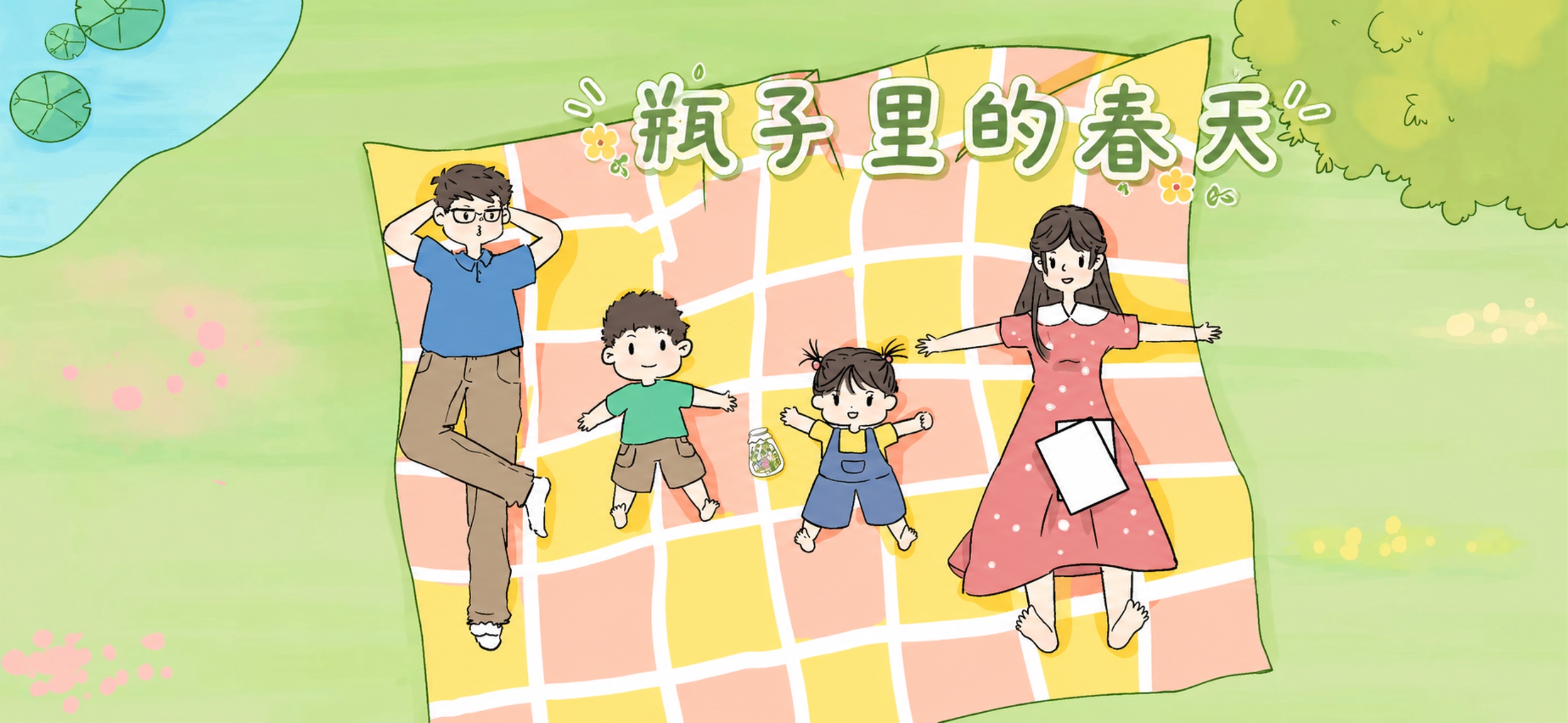 瓶子里的春天亲子活动示意图