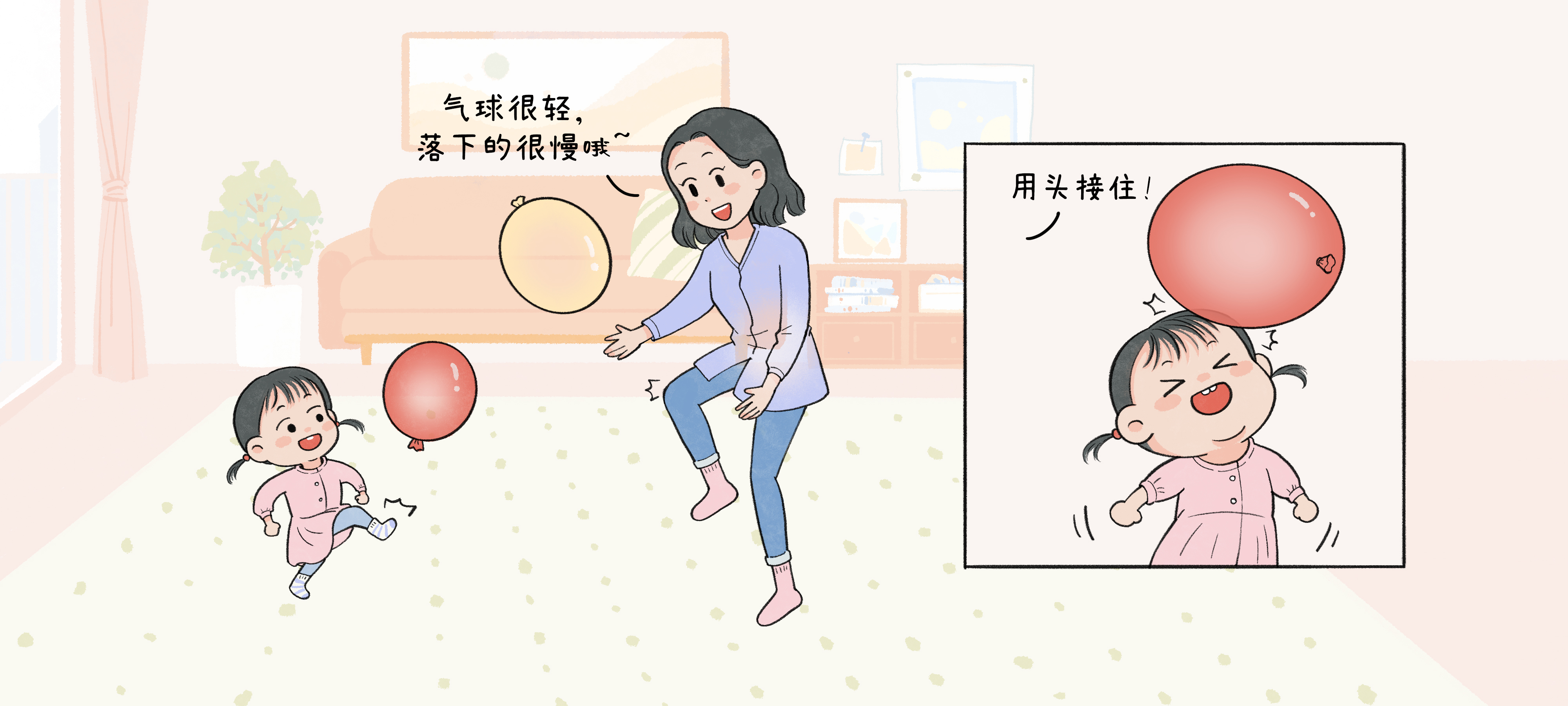 气球的秘密第 1 步：气球踢踢乐