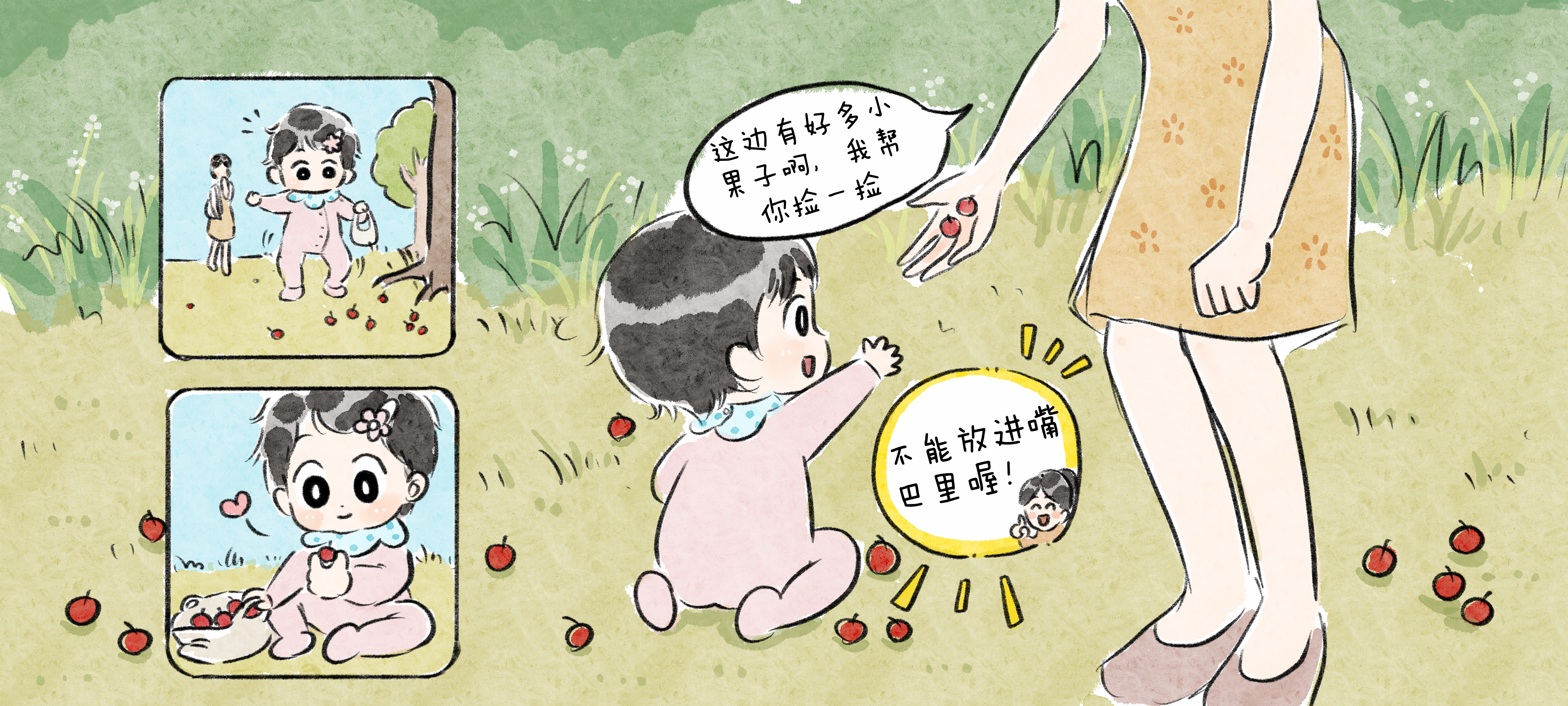 小手来捏捏第 2 步：小手捡捡小果子