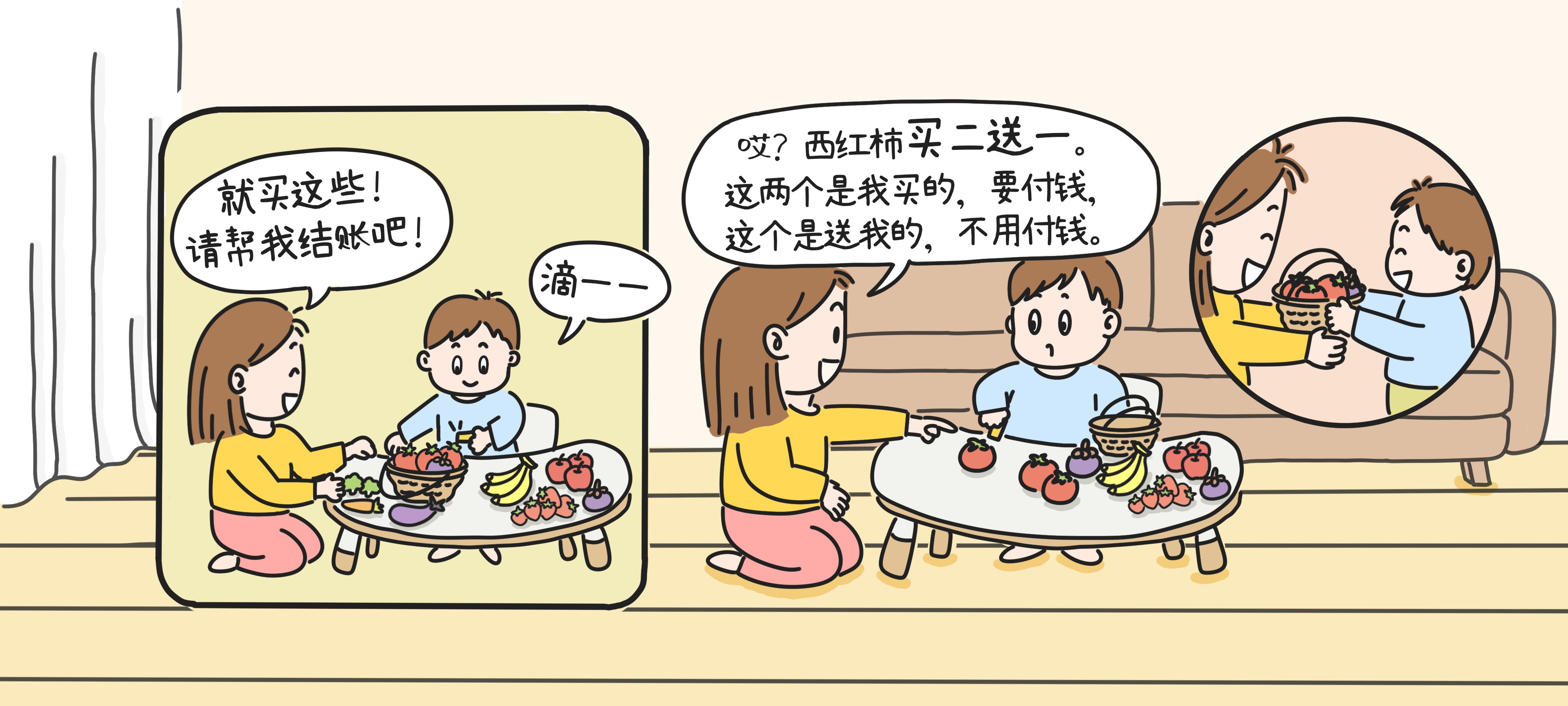 小小收银员第 3 步：结账小挑战