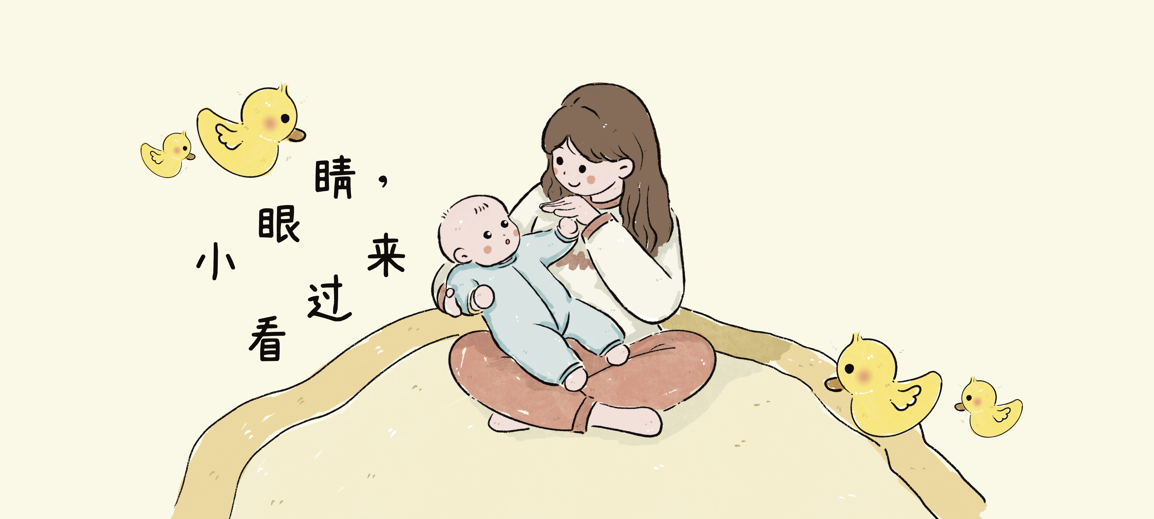 小眼睛，看过来亲子活动示意图