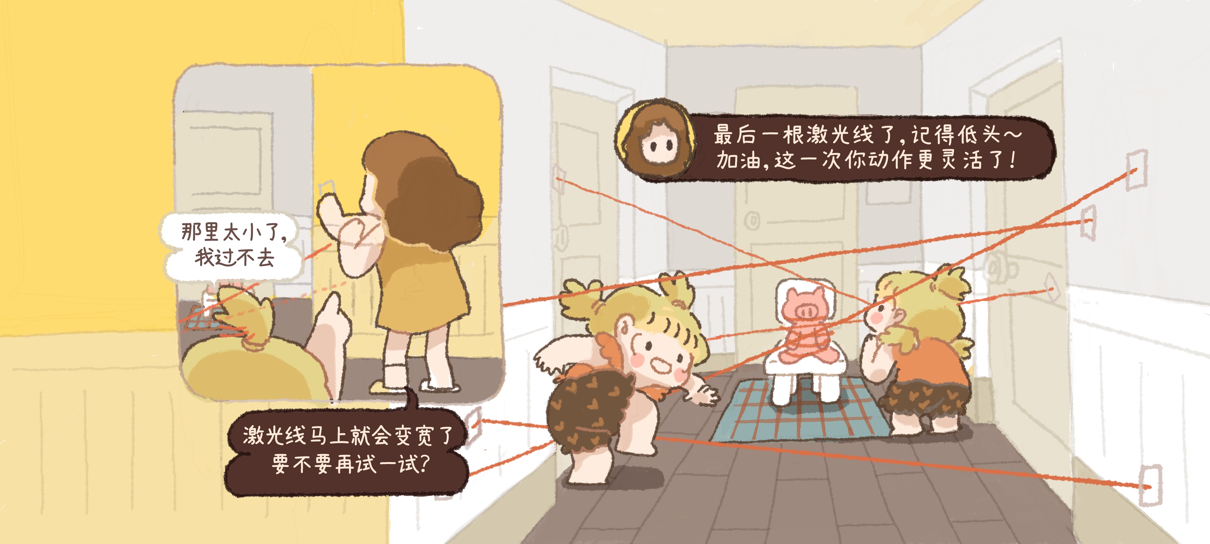 穿越激光线第 2 步：调整动作，顺利通过