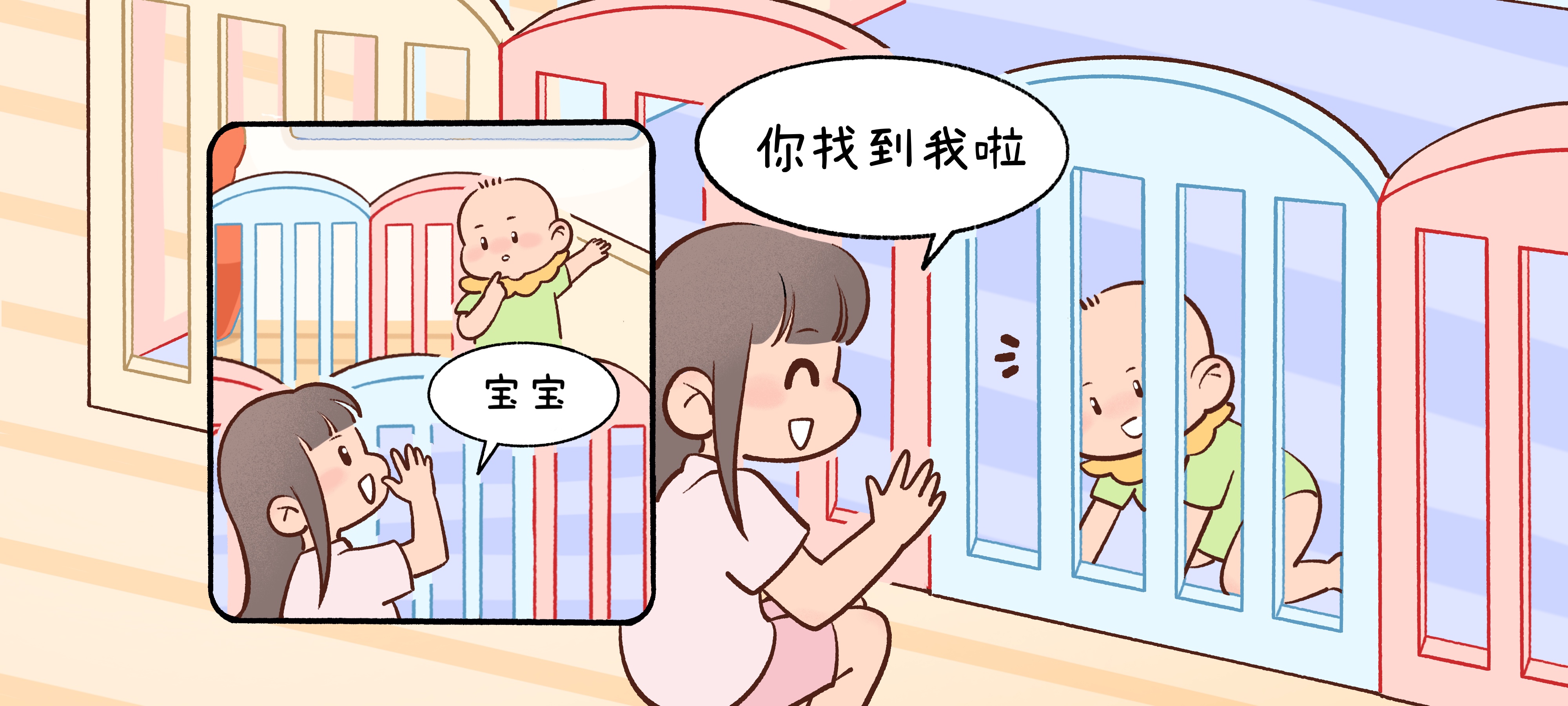 围栏躲猫猫第 2 步：找到你啦！