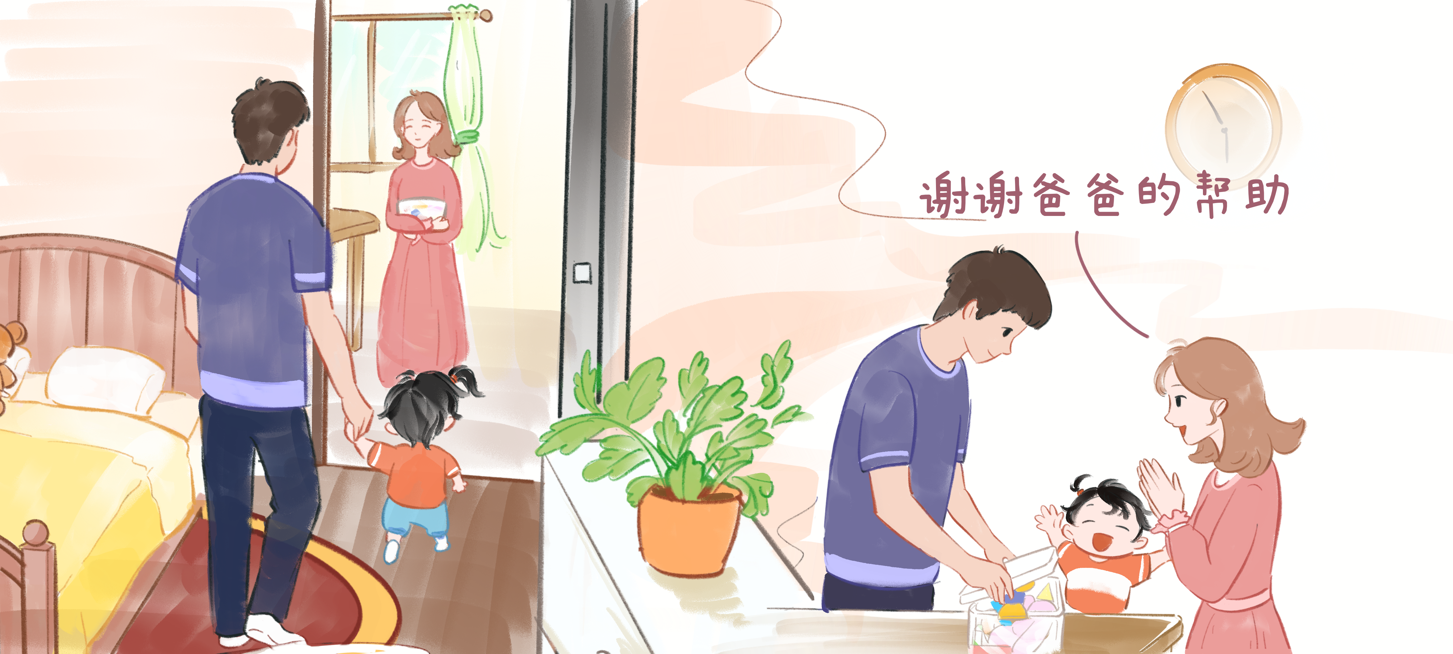 一起找帮手第 2 步：爸爸来帮忙