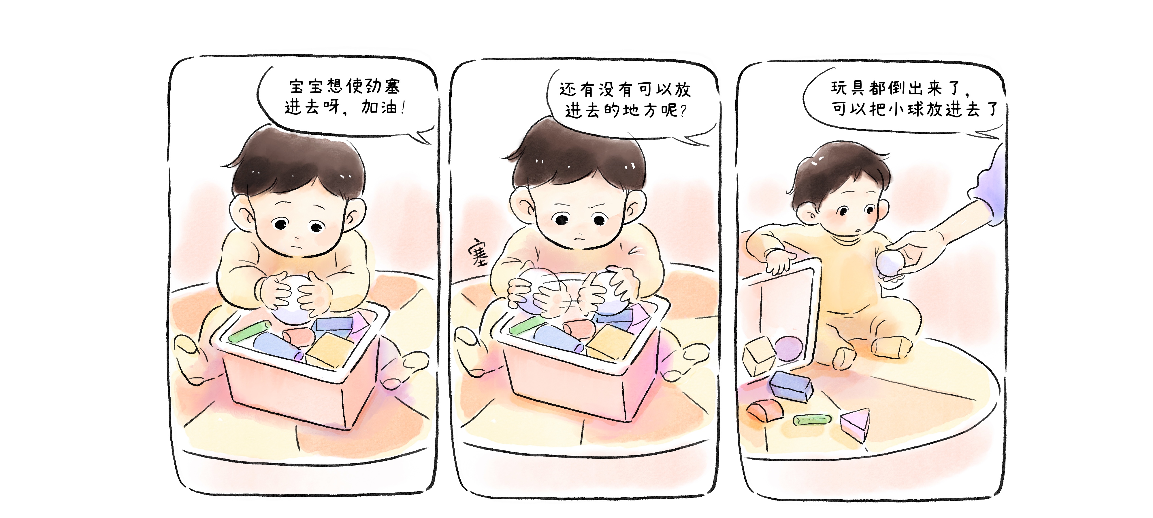 装装倒倒玩一玩第 2 步：我来试一试