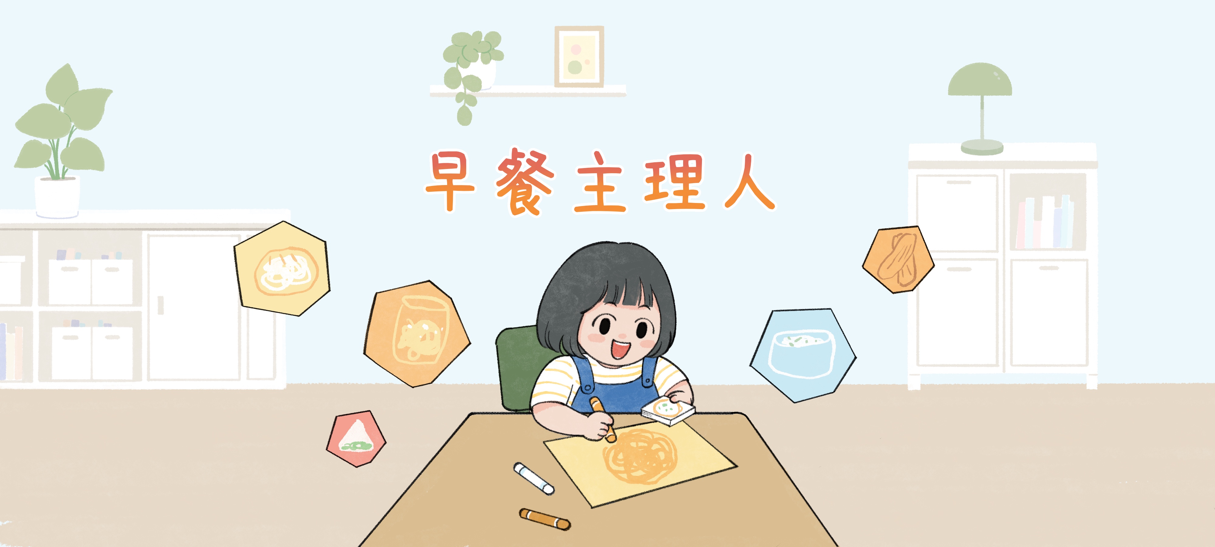 早餐主理人亲子活动示意图