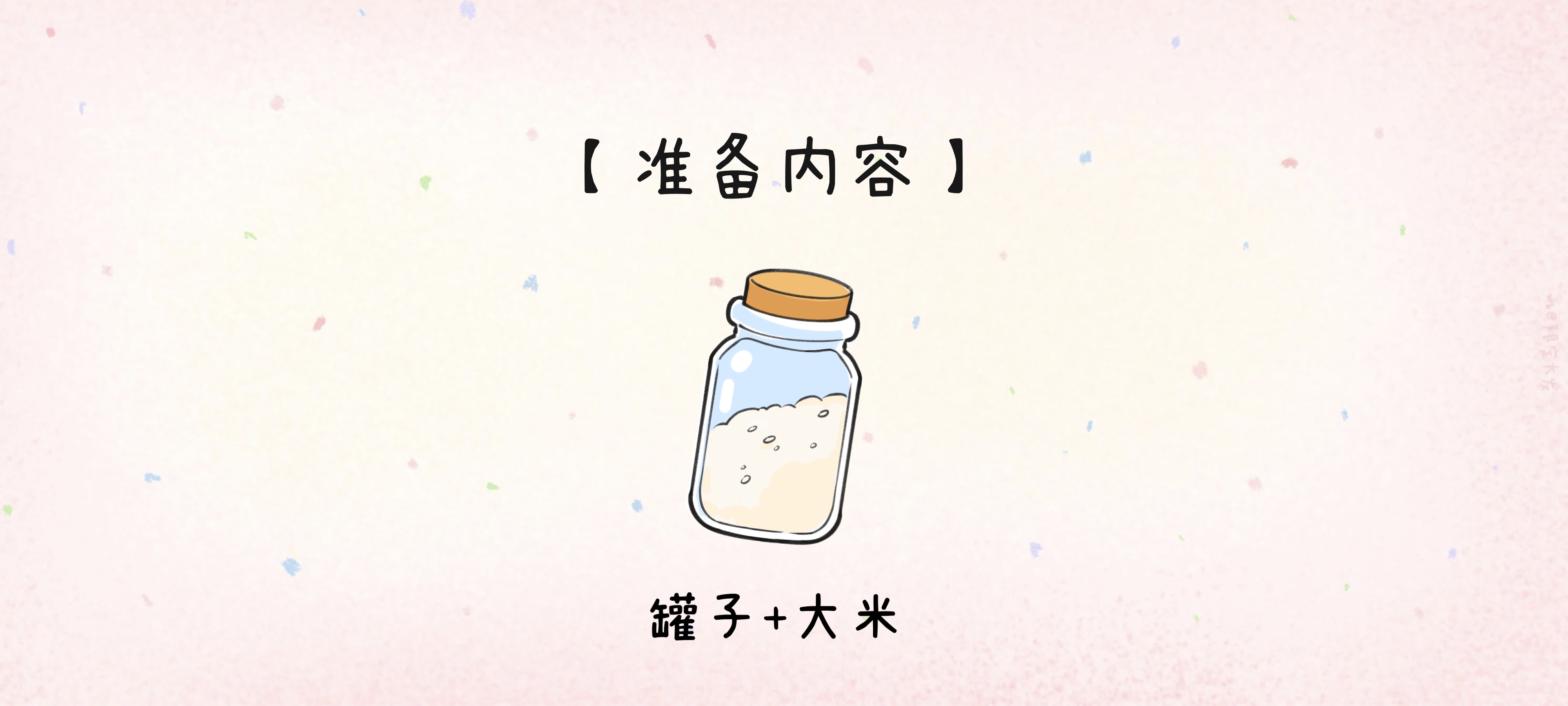 一起追罐子准备工作：准备材料